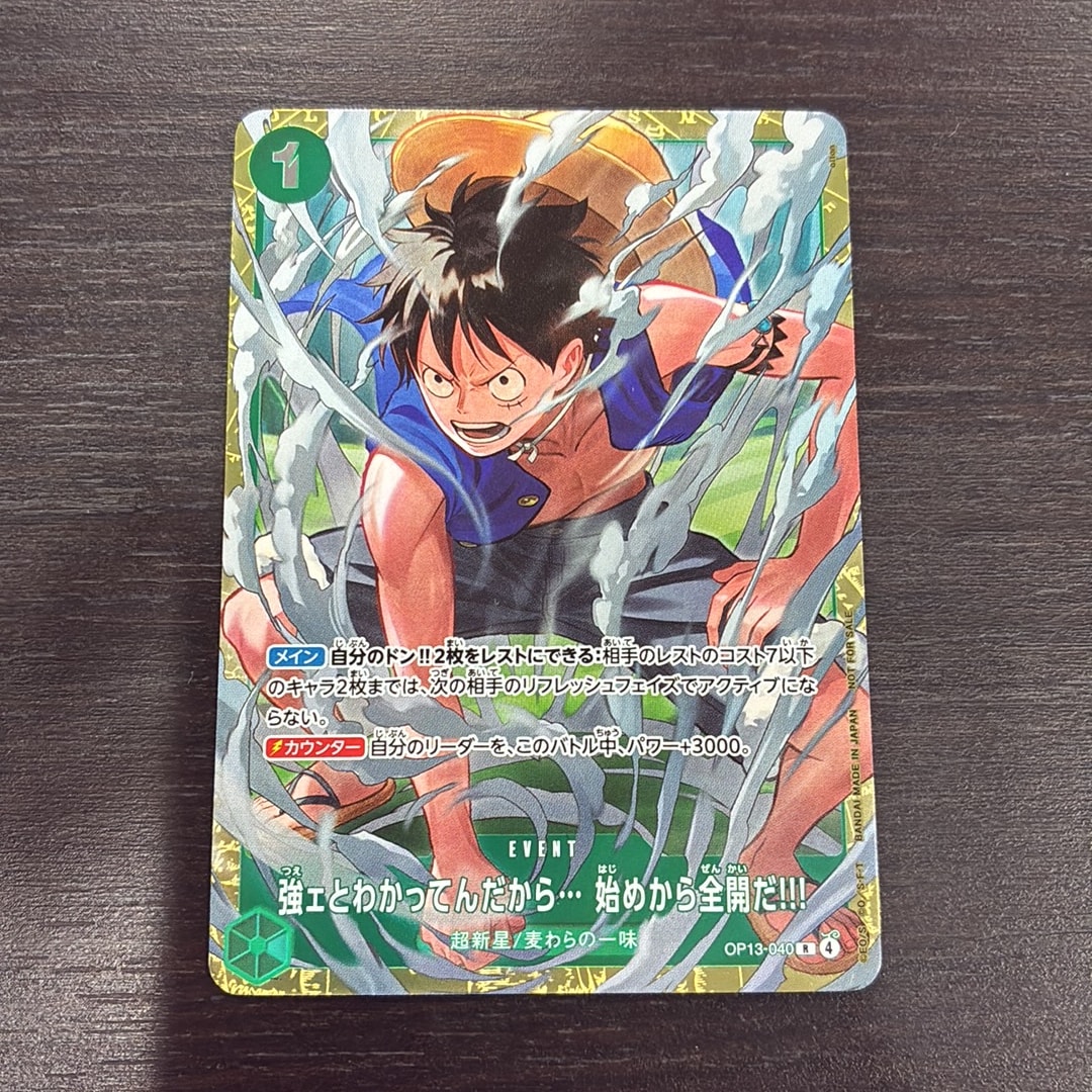 強ェとわかってんだから... 始めから全開だ!!! R :優勝記念品 [OP13-040](プロモーションカード「スタンダードバトル 2026年6月」)