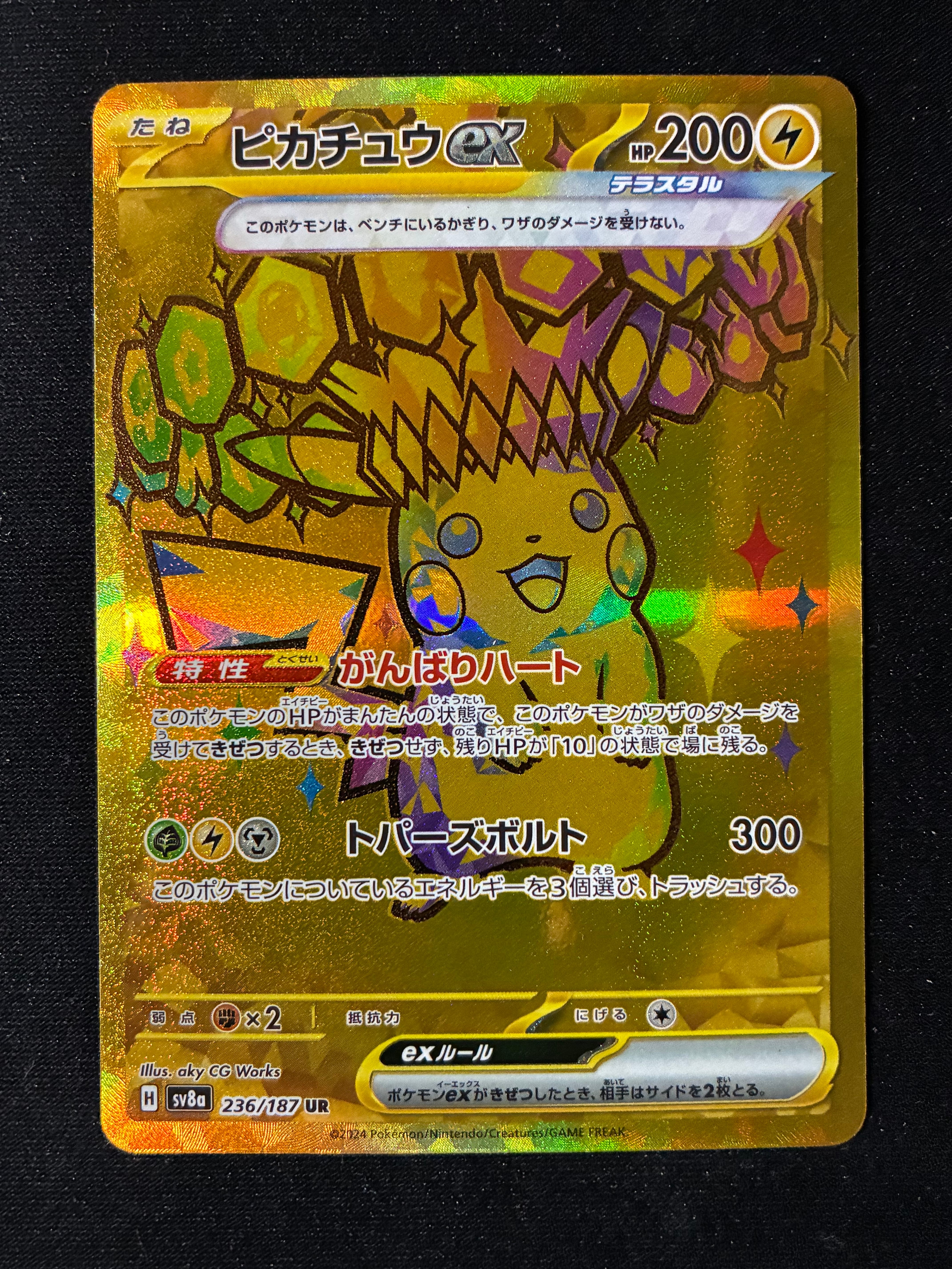 ピカチュウex UR [SV8a 236/187](ハイクラスパック「テラスタルフェスex」)