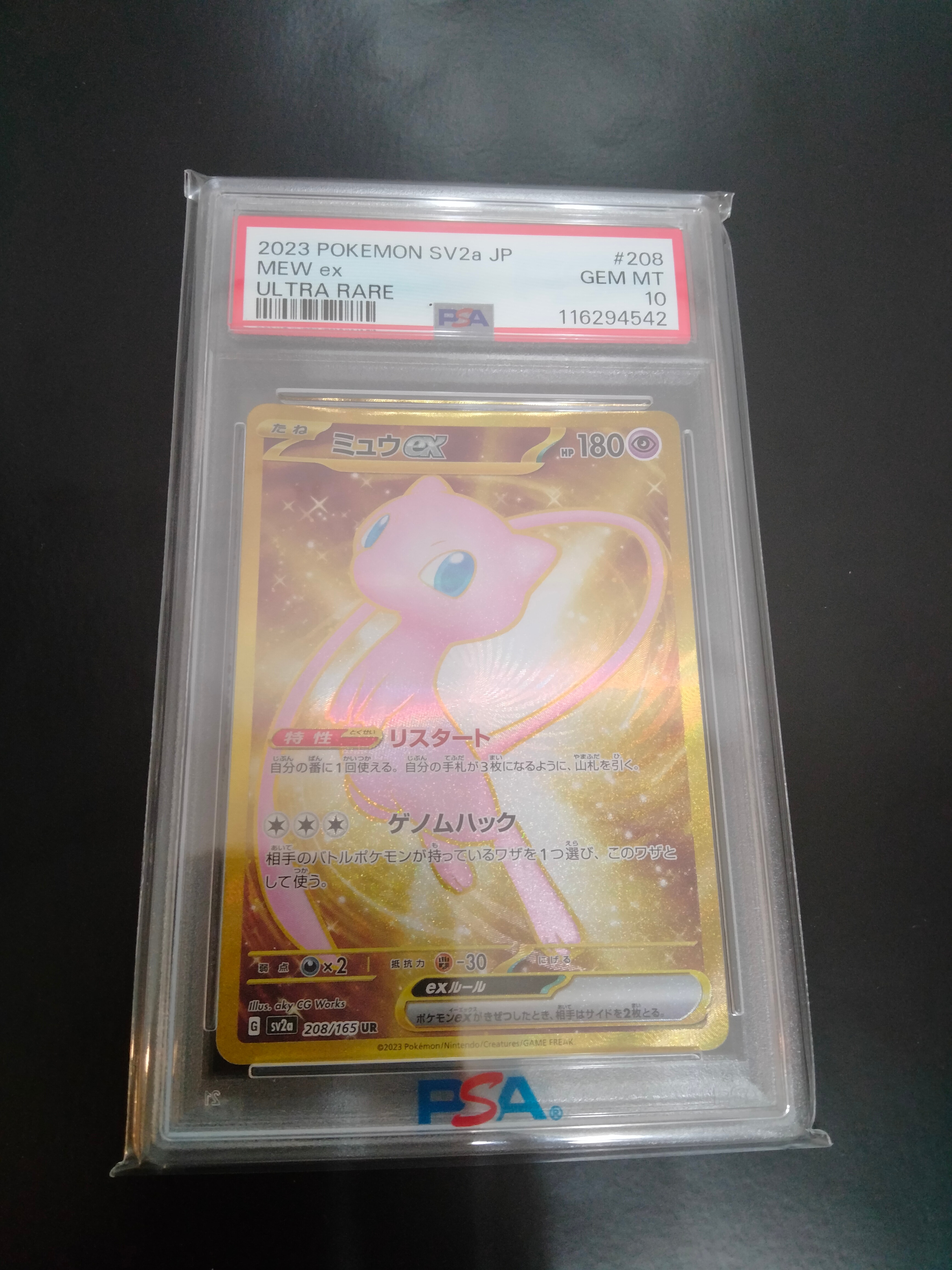 ミュウex UR[SV2a 208/165](強化拡張パック「ポケモンカード151」)