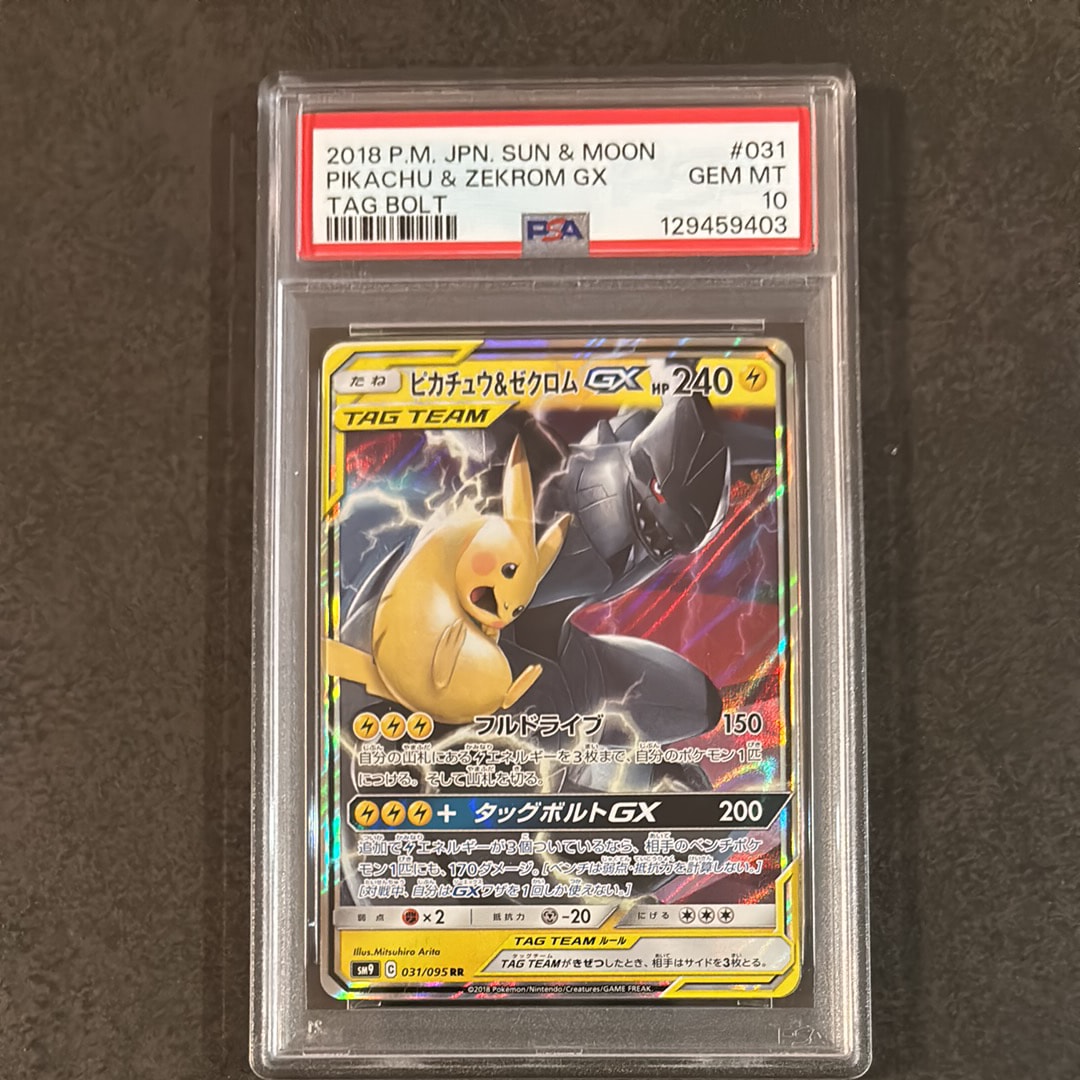 ピカチュウ&ゼクロムGX RR [SM9 031/095](拡張パック「タッグボルト」)