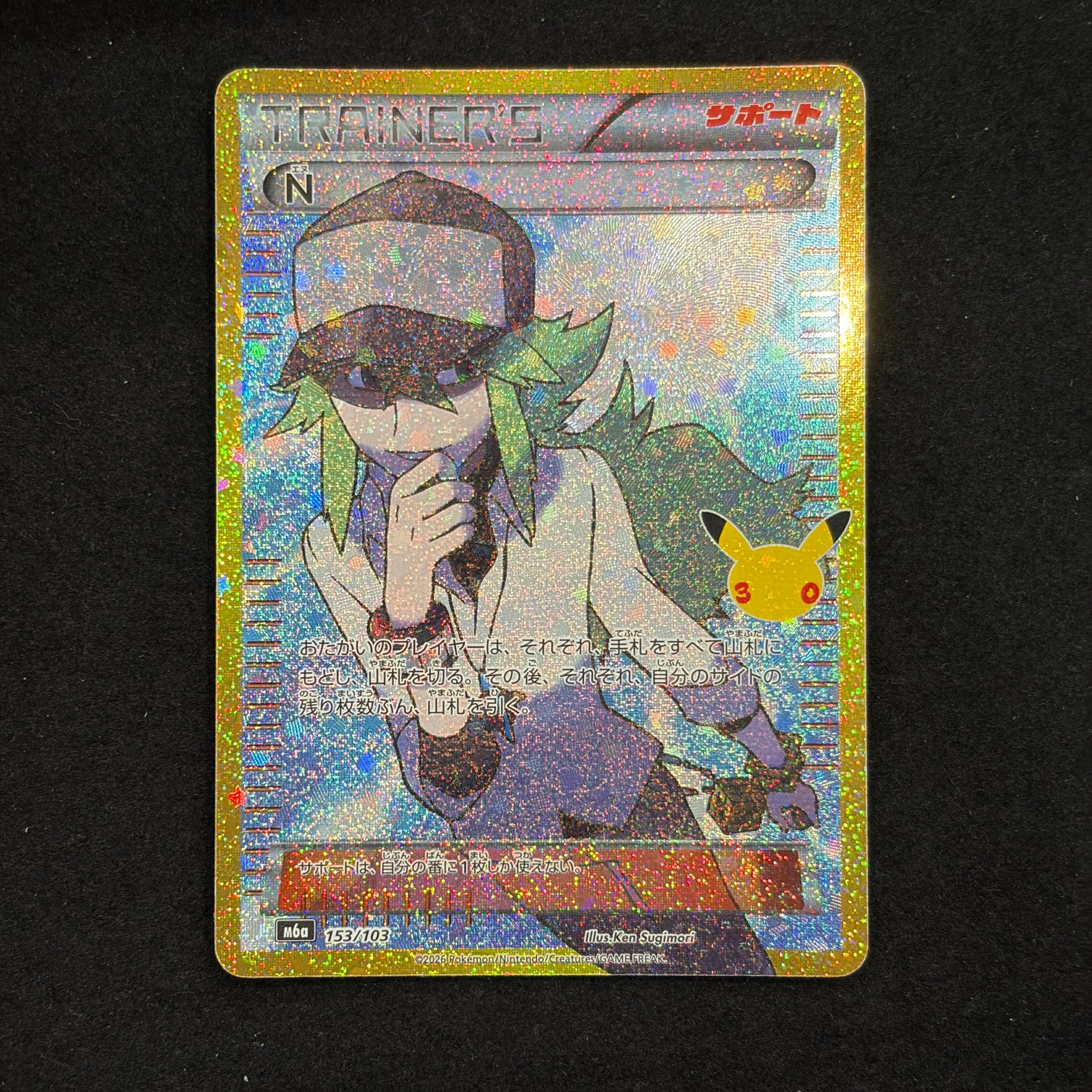 N [M6a 153/103](拡張パック「30th CELEBRATION」)
