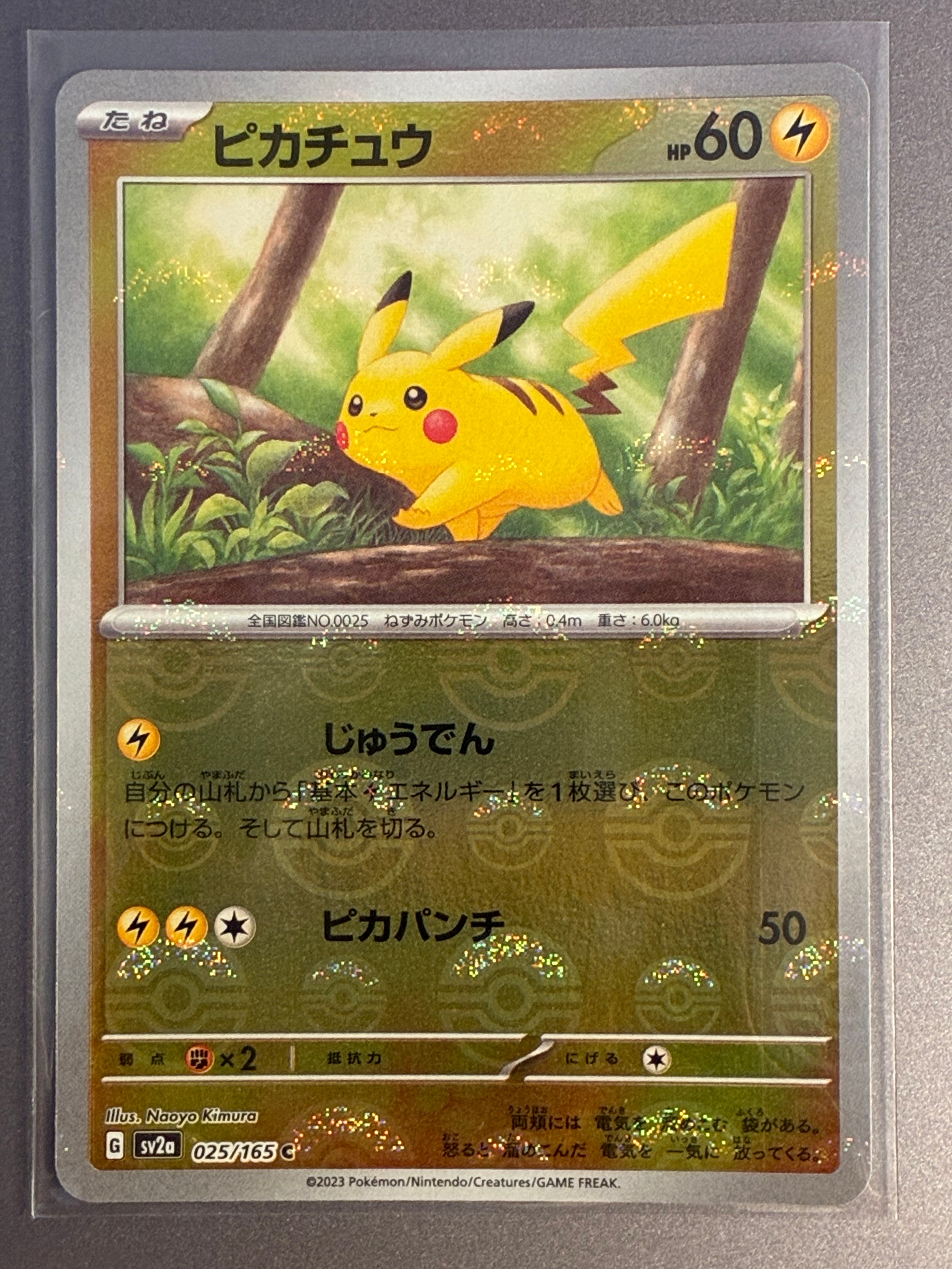 ピカチュウ C: モンスターボールミラー[SV2a 025/165](強化拡張パック「ポケモンカード151」)