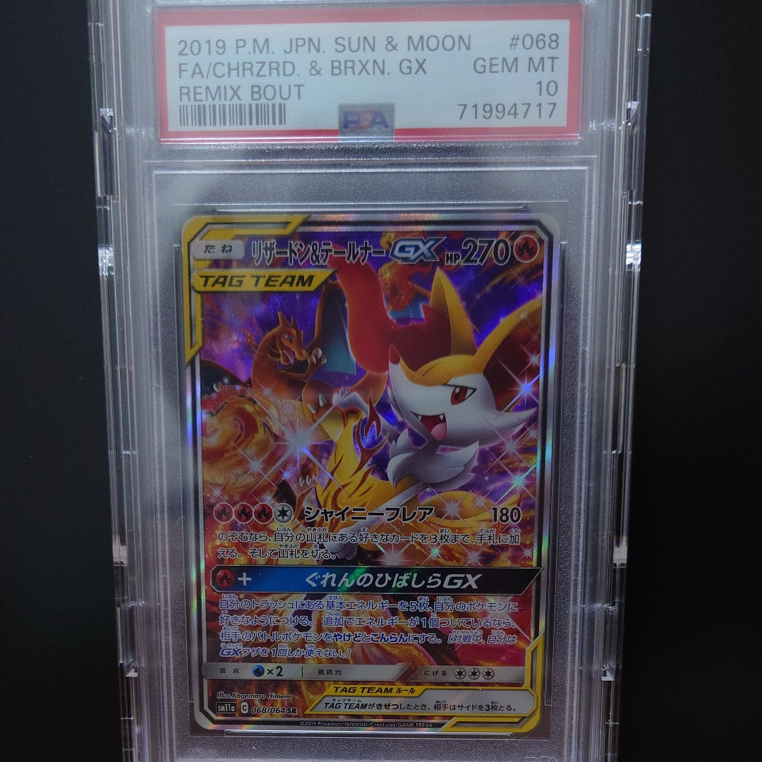 リザードン&テールナーGX SR: SA[SM11a 068/064](強化拡張パック「リミックスバウト」)