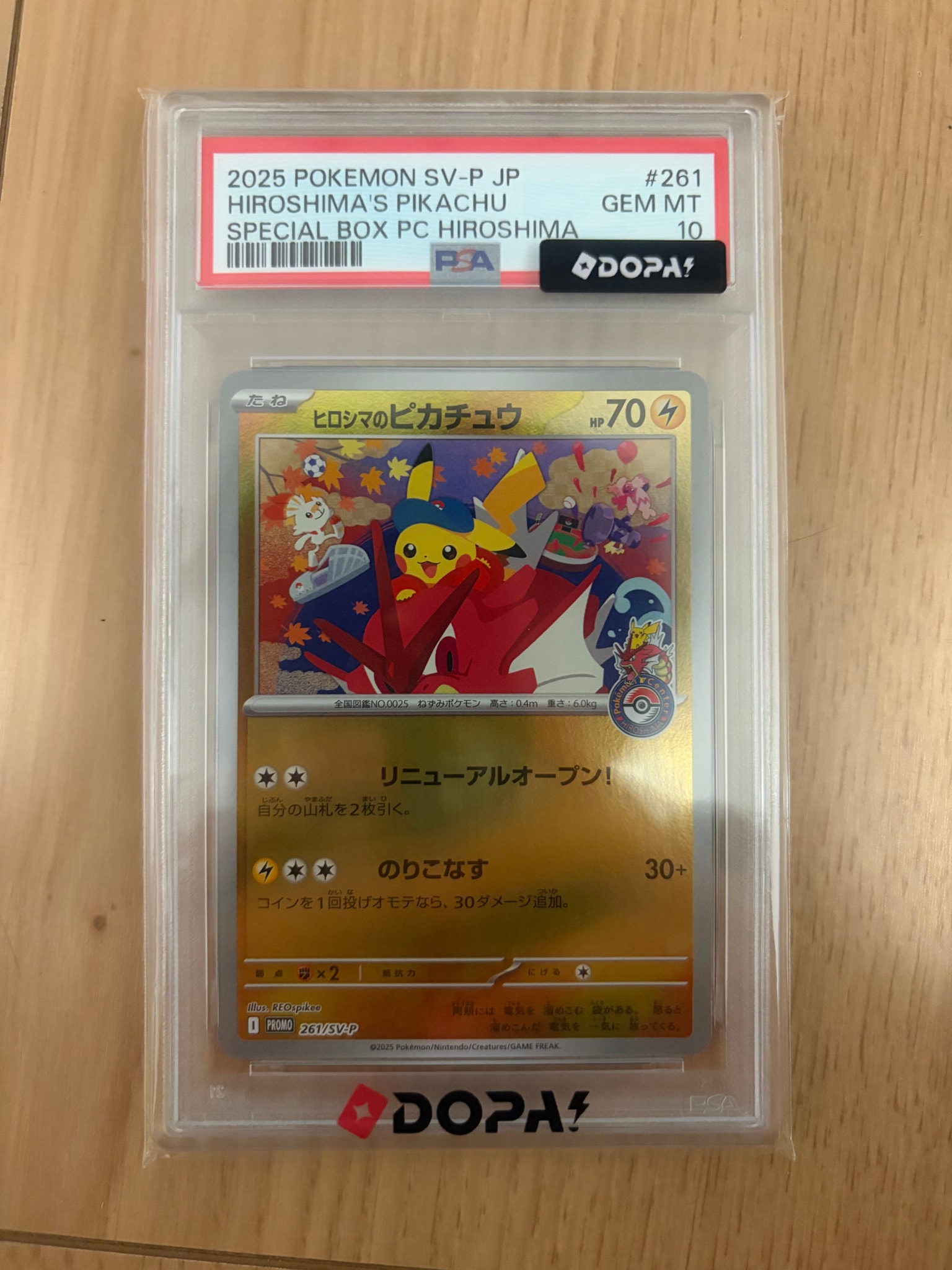 ヒロシマのピカチュウ P [SV-P 261](スペシャルBOX「ポケモンセンターヒロシマ」)