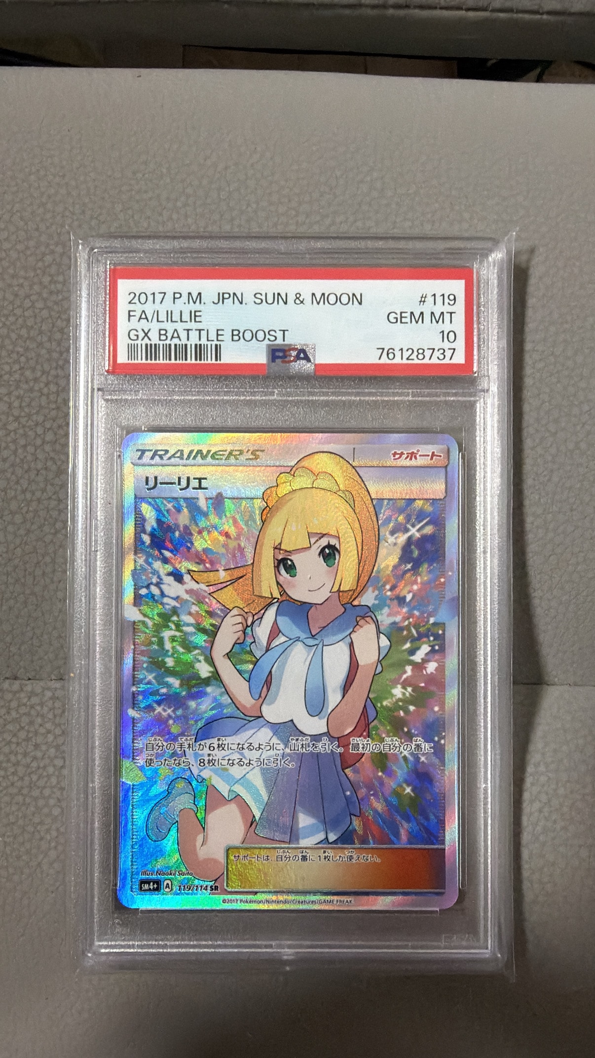 リーリエ(がんばリーリエ) SR[SM4+ 119/114](ハイクラスパック「GXバトルブースト」)
