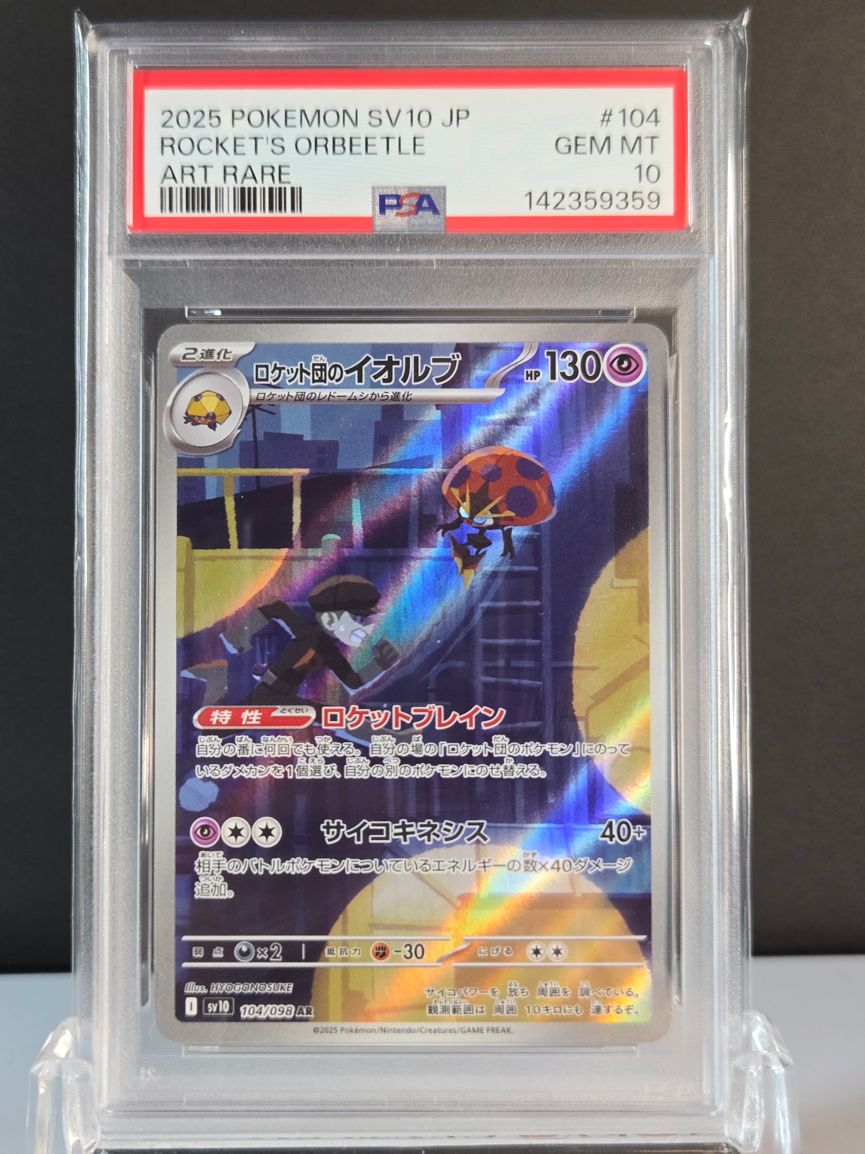 PSA10】ロケット団のイオルブ AR [SV10 104/098](拡張パック「ロケット