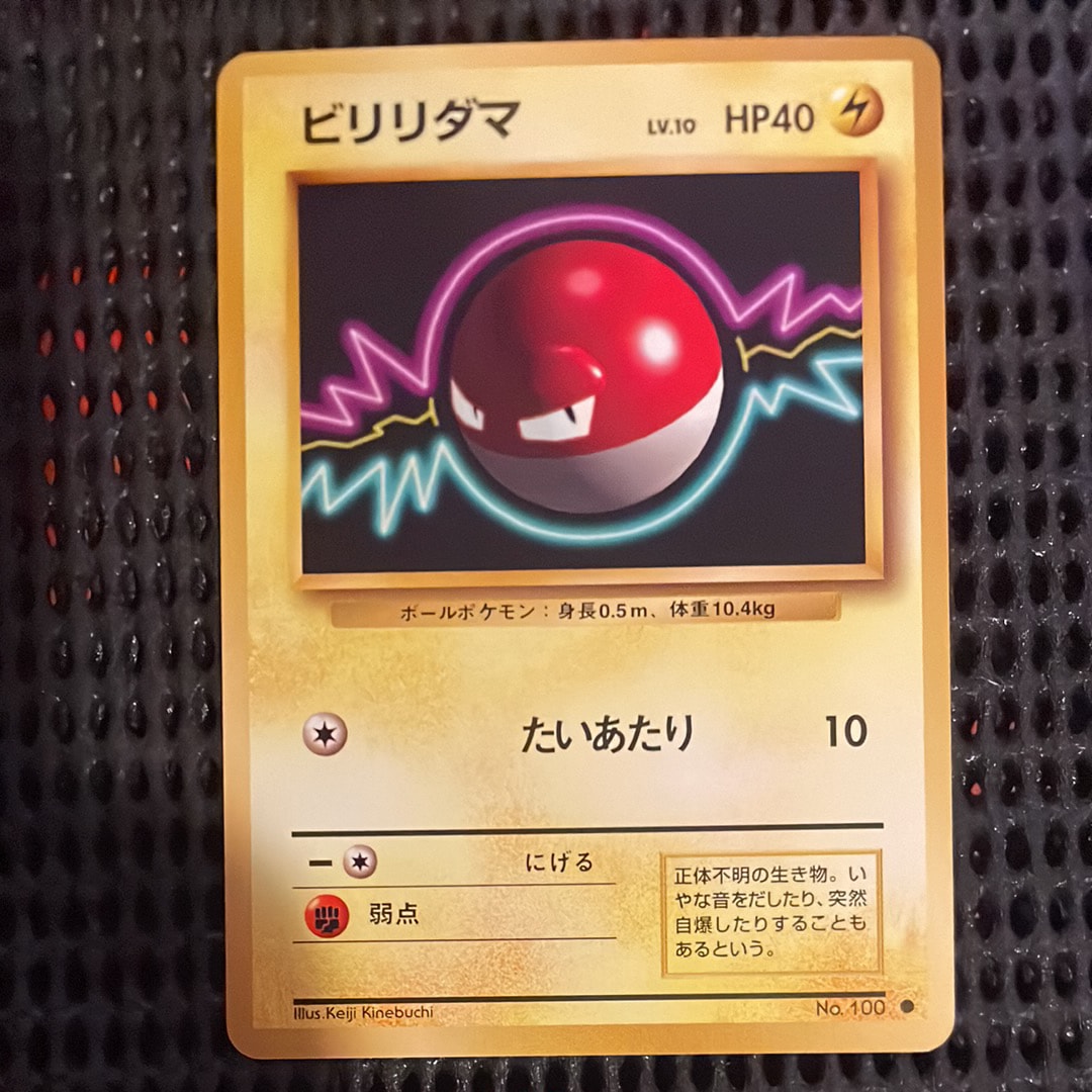 ビリリダマ ○ : 旧裏 [PMCG1-2](拡張パック「ポケットモンスター