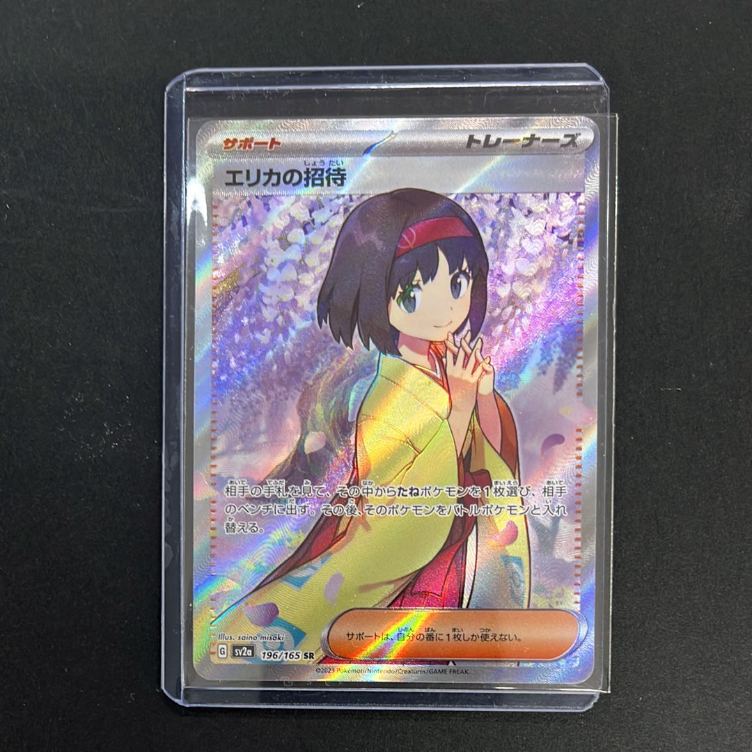 エリカの招待 SR[SV2a 196/165](強化拡張パック「ポケモンカード151」)