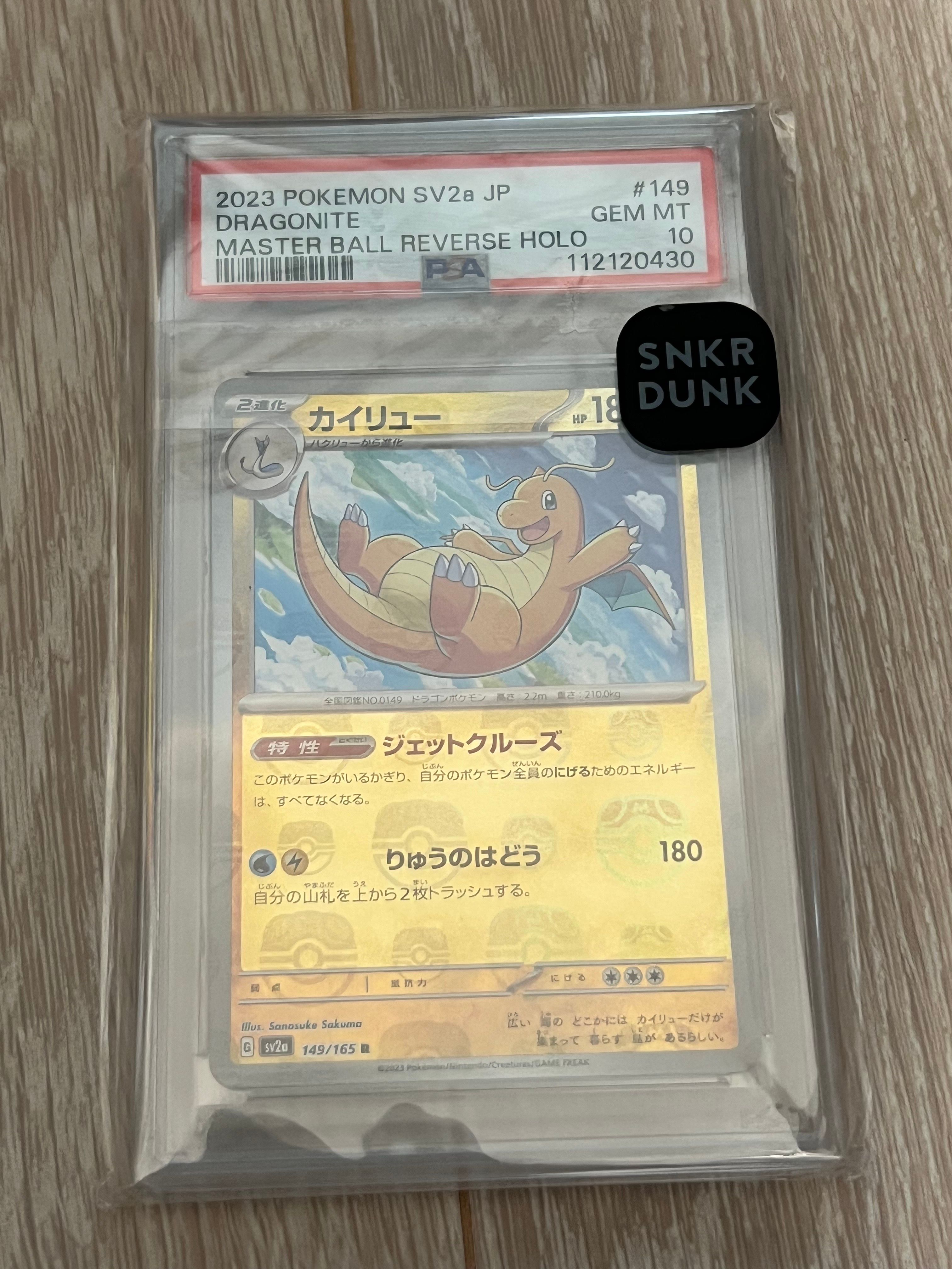 カイリュー R: マスターボールミラー[SV2a 149/165](強化拡張パック「ポケモンカード151」)