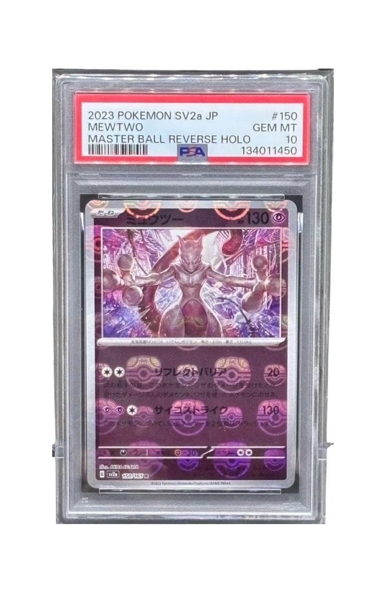 ミュウツー R: マスターボールミラー[SV2a 150/165](強化拡張パック「ポケモンカード151」)