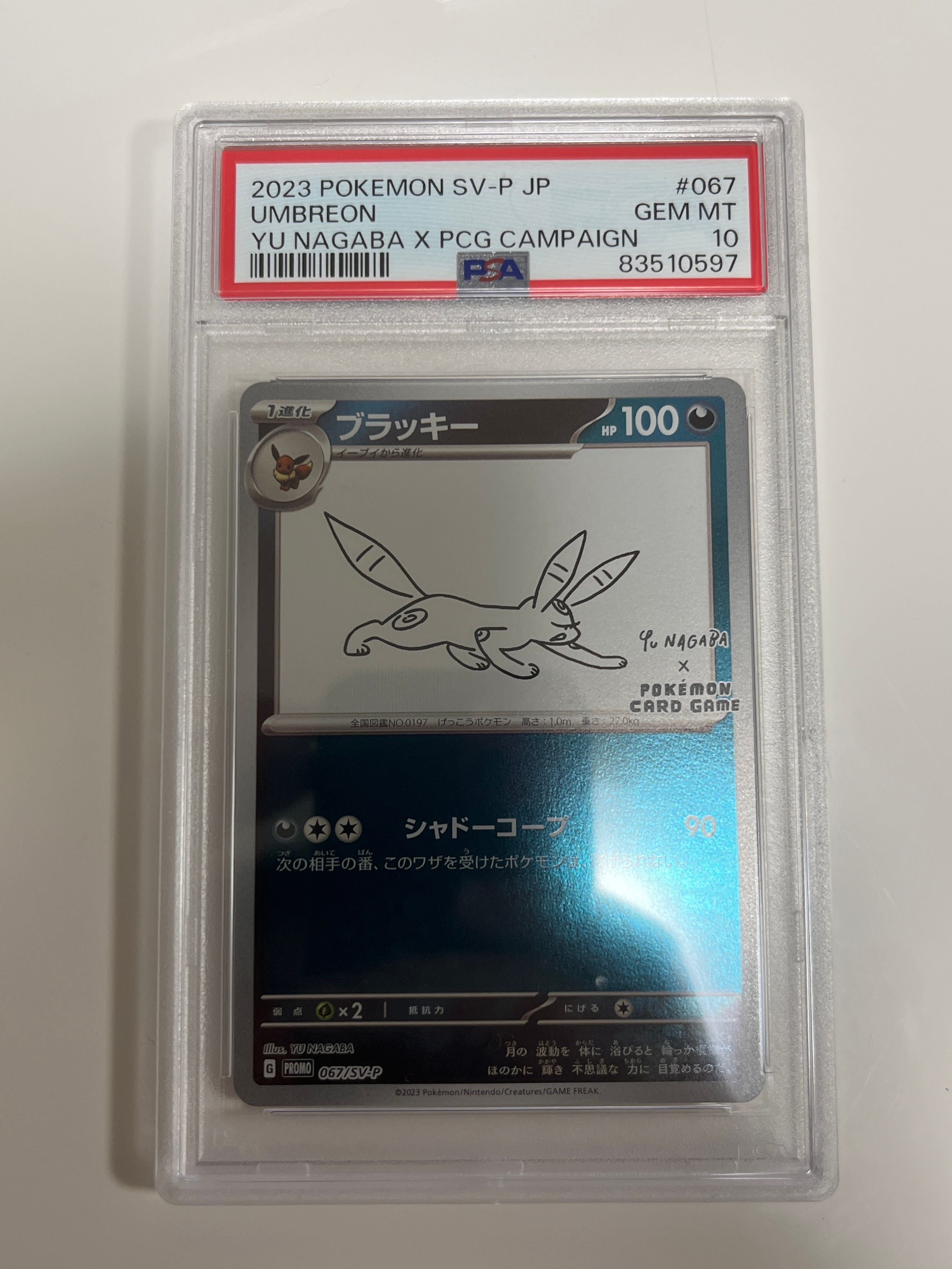 ブラッキー: プロモ (ナガバブラッキー) [SV-P 067](「YU NAGABA×ポケモンカードゲーム」プロモーションカード「SV-P」)