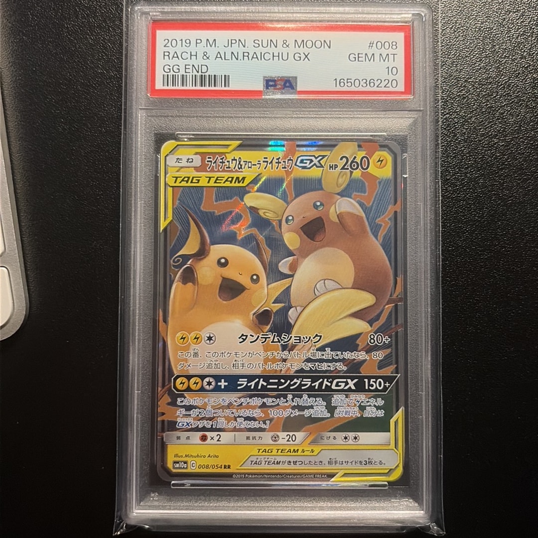 Raichu & Alolan Raichu GX RR [SM10a 008/054](Enhanced Expansion Pack "GG End")