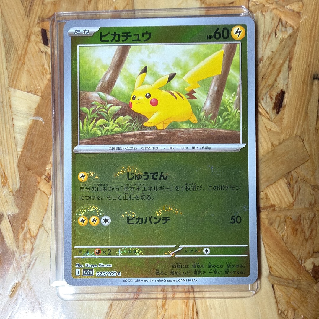 ピッチのピカチュウ シュート: プロモ[XY-P](プロモーションカード「XY