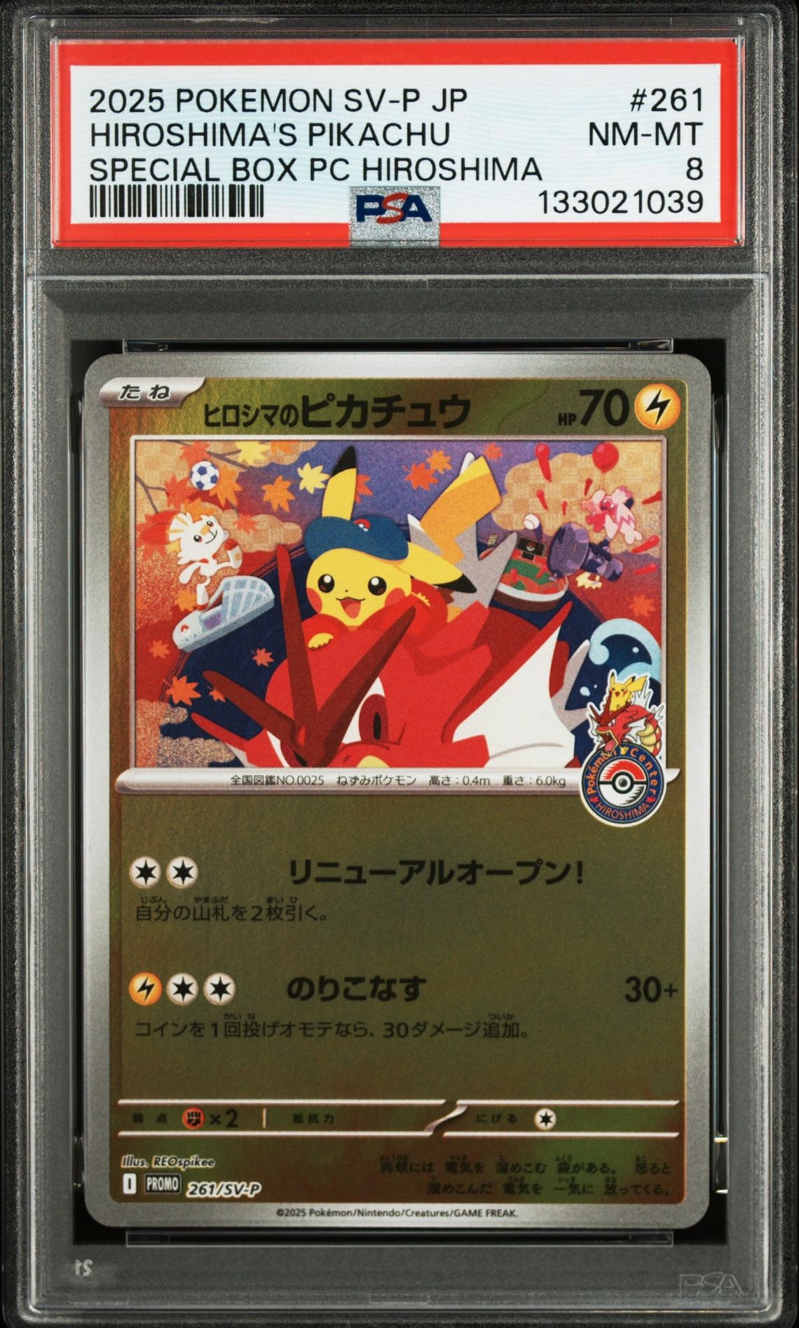 ヒロシマのピカチュウ P [SV-P 261](スペシャルBOX「ポケモンセンターヒロシマ」)