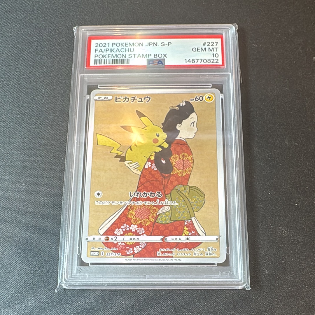 PSA10】ピカチュウ: プロモ[S-P 227](プロモーションカード 「ポケモン
