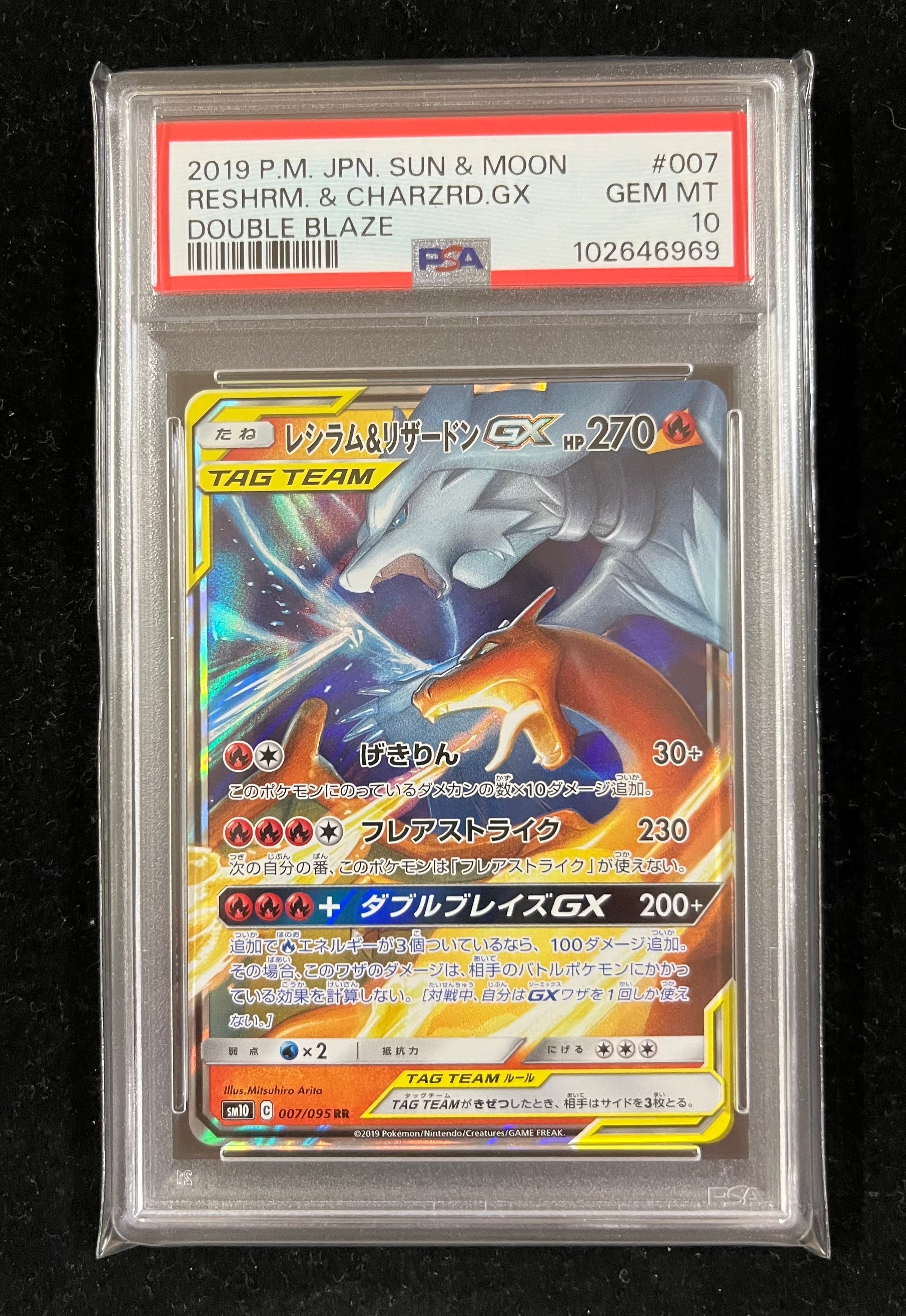 レシラム&リザードンGX RR [SM10 007/095](拡張パック「ダブルブレイズ」)