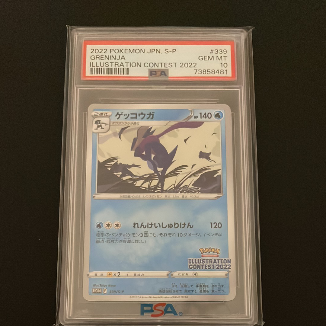PSA10】ゲッコウガ プロモ[PROMO339 S-P](プロモーションカード
