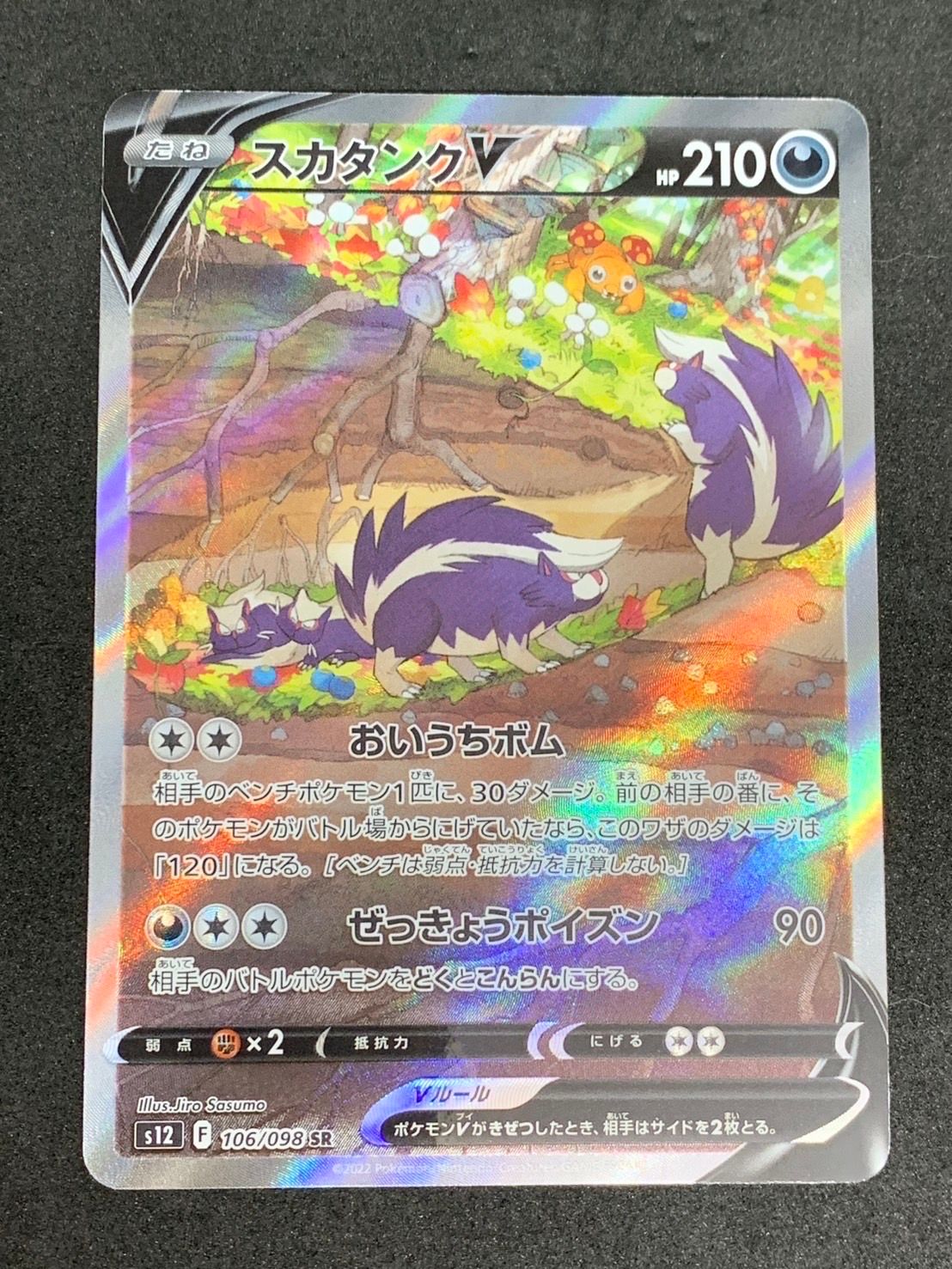 Skuntank V SR:SA[s12 106/098](Expansion Pack "Paradigm Trigger")