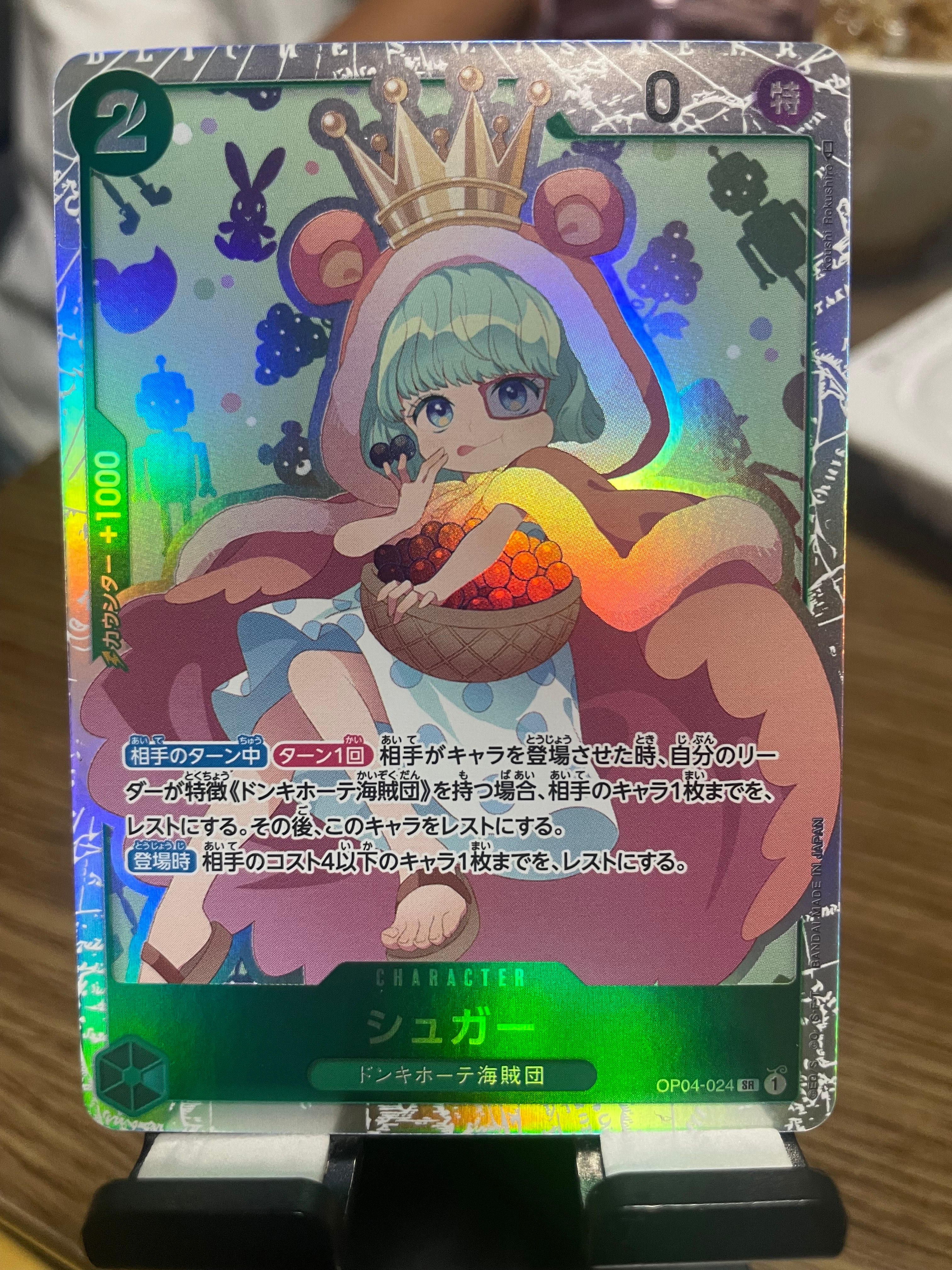 シュガー SR [OP04-024] (ブースターパック 謀略の王国)