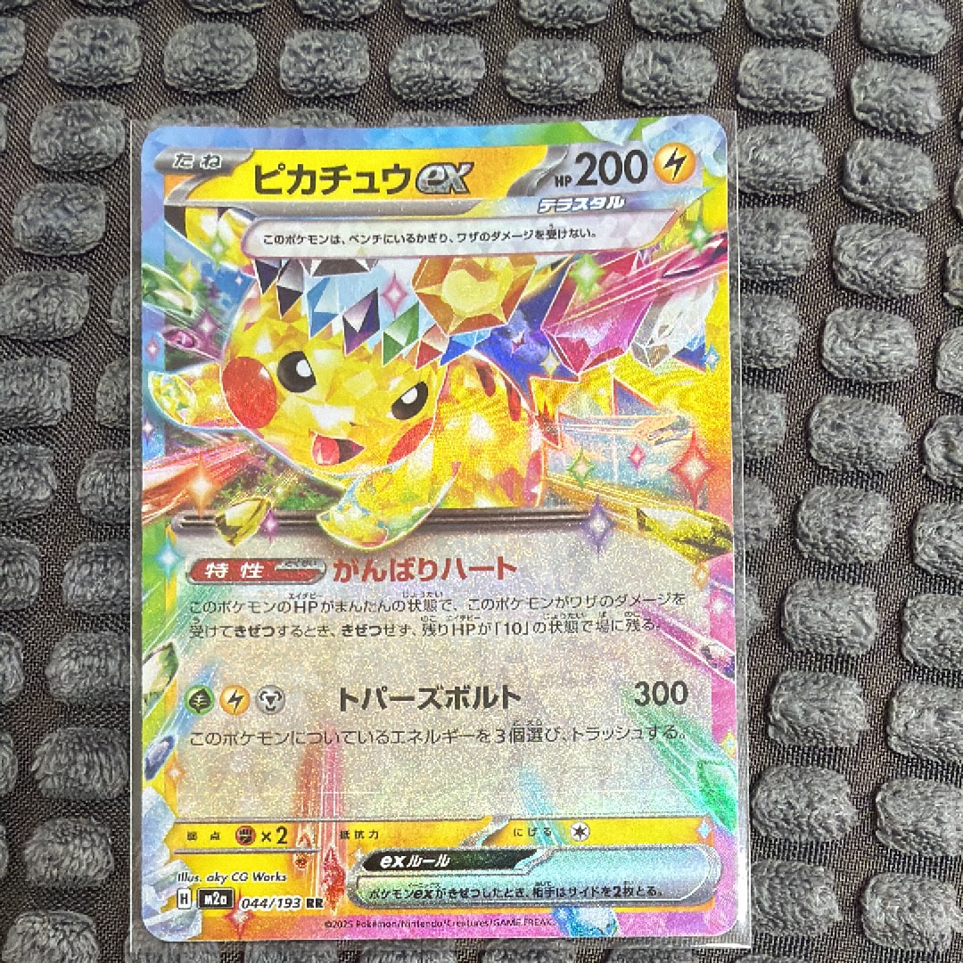 ピカチュウex RR [M2a 044/193](ハイクラスパック「MEGAドリームex」)