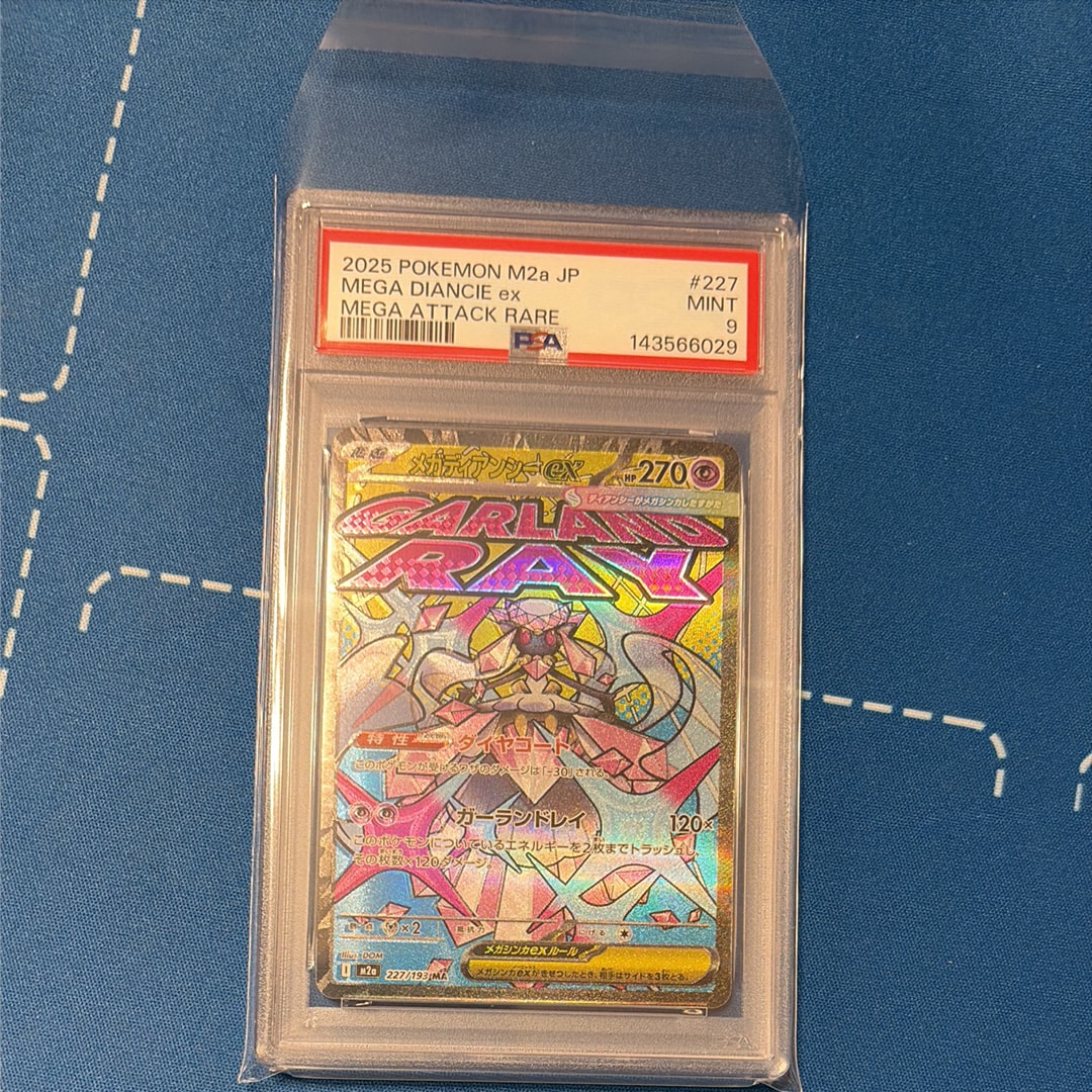 メガディアンシーex MA [M2a 227/193](ハイクラスパック「MEGAドリームex」)