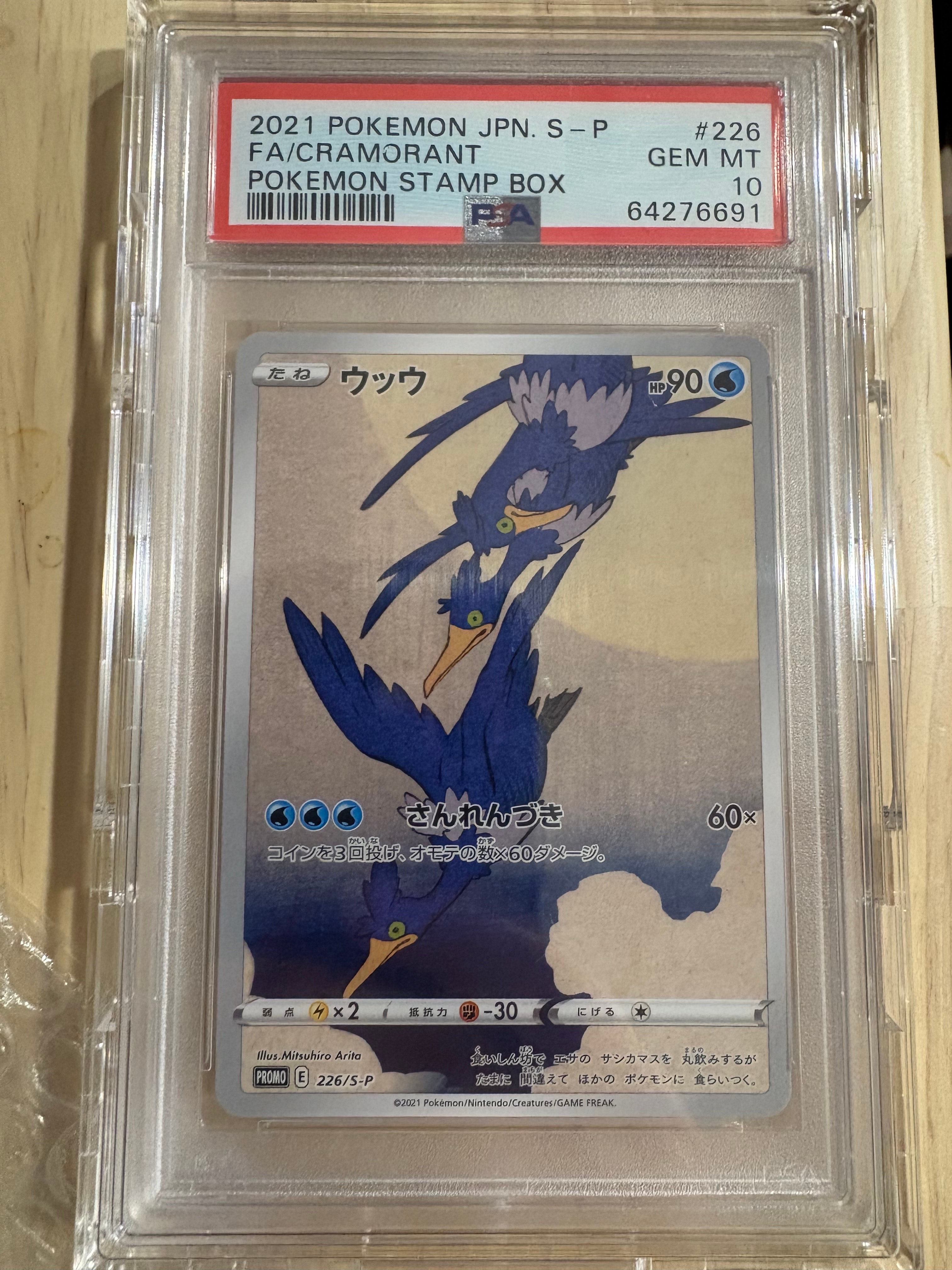 PSA10】ウッウ: プロモ[S-P 226](ポケモン切手BOXプロモーションカード