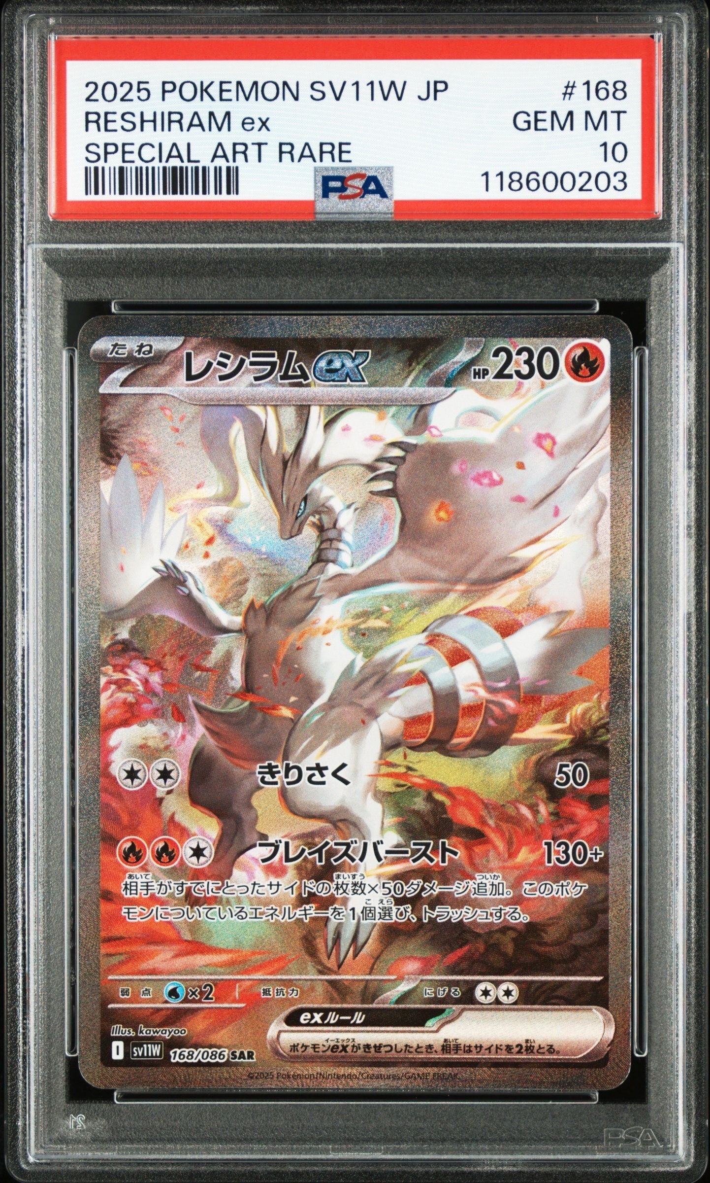 レシラムex SAR [SV11W 168/086](拡張パック「ホワイトフレア」)