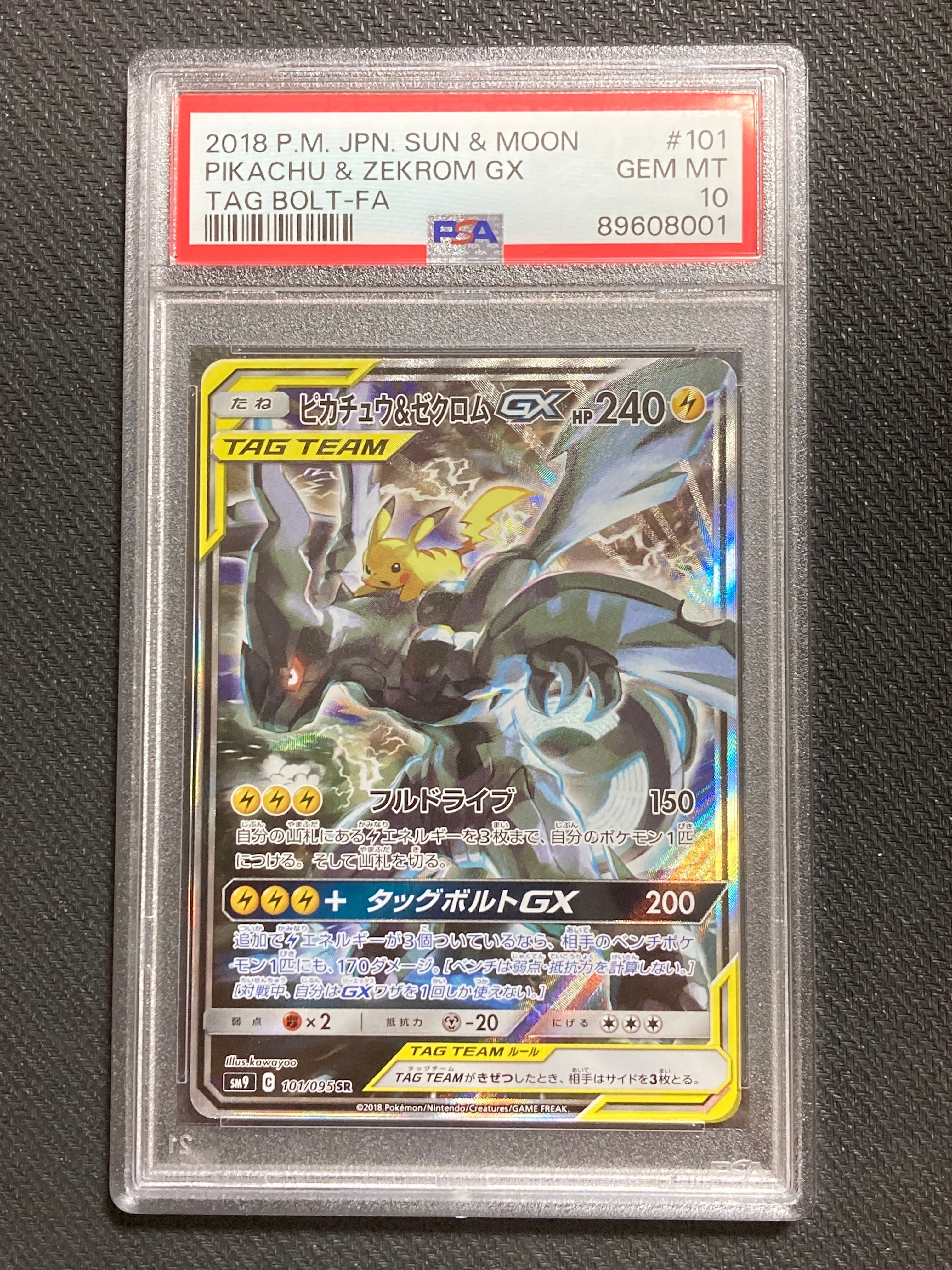 ピカチュウ&ゼクロムGX SR: SA [SM9 101/095](拡張パック「タッグボルト」)