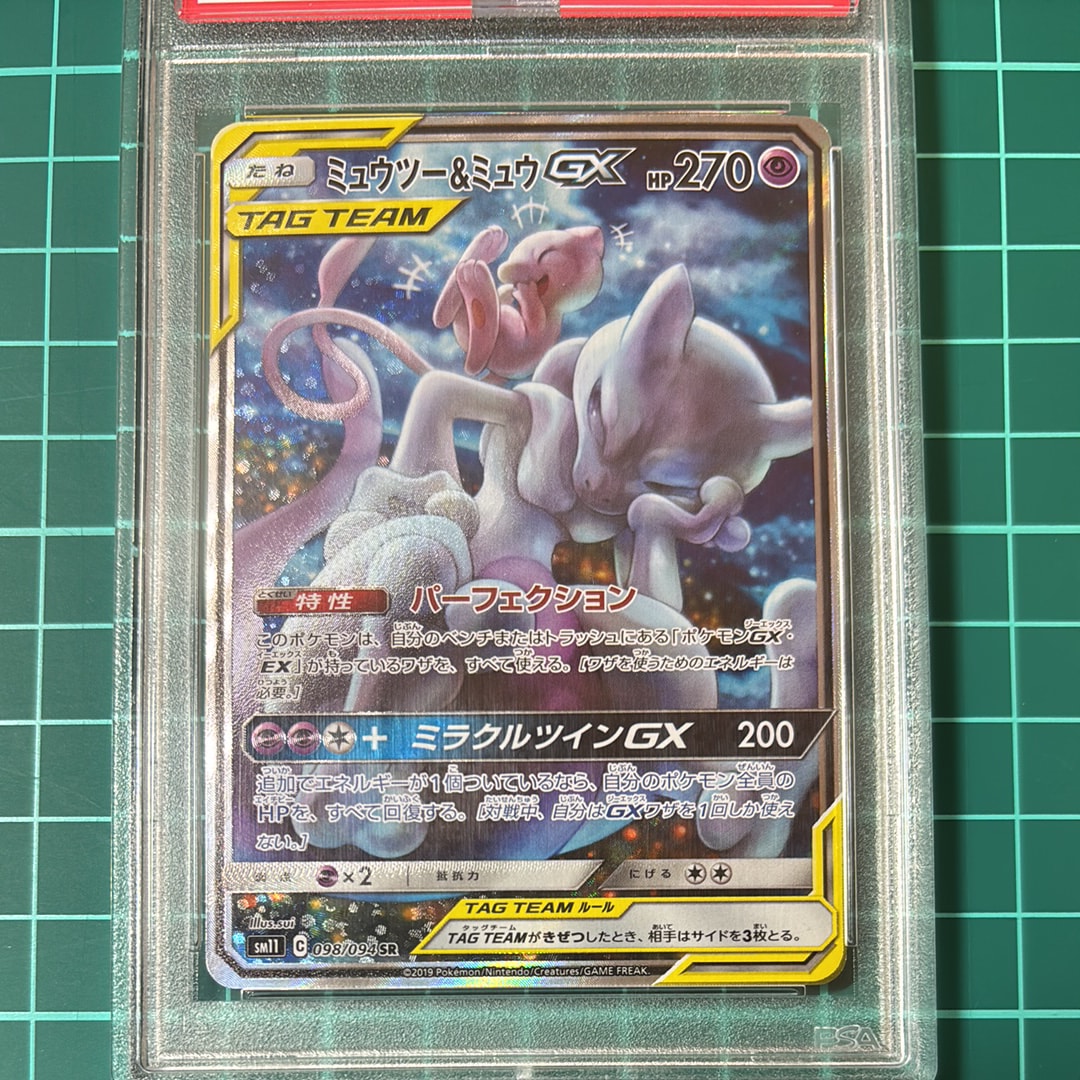 ミュウツー&ミュウGX SR: SA[SM11 098/094](拡張パック「ミラクルツイン」)