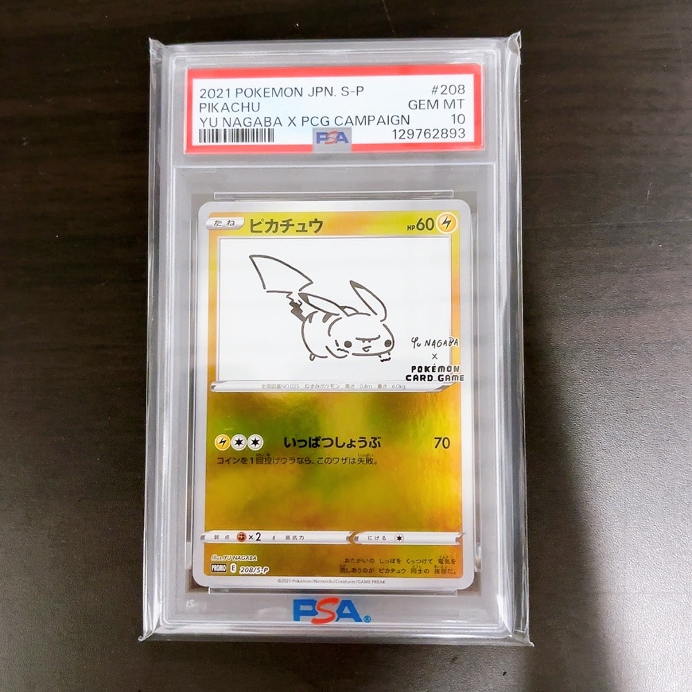 ピカチュウ:プロモ [S-P 208](「YU NAGABA×ポケモンカードゲーム」プロモーションカード「S-P」)