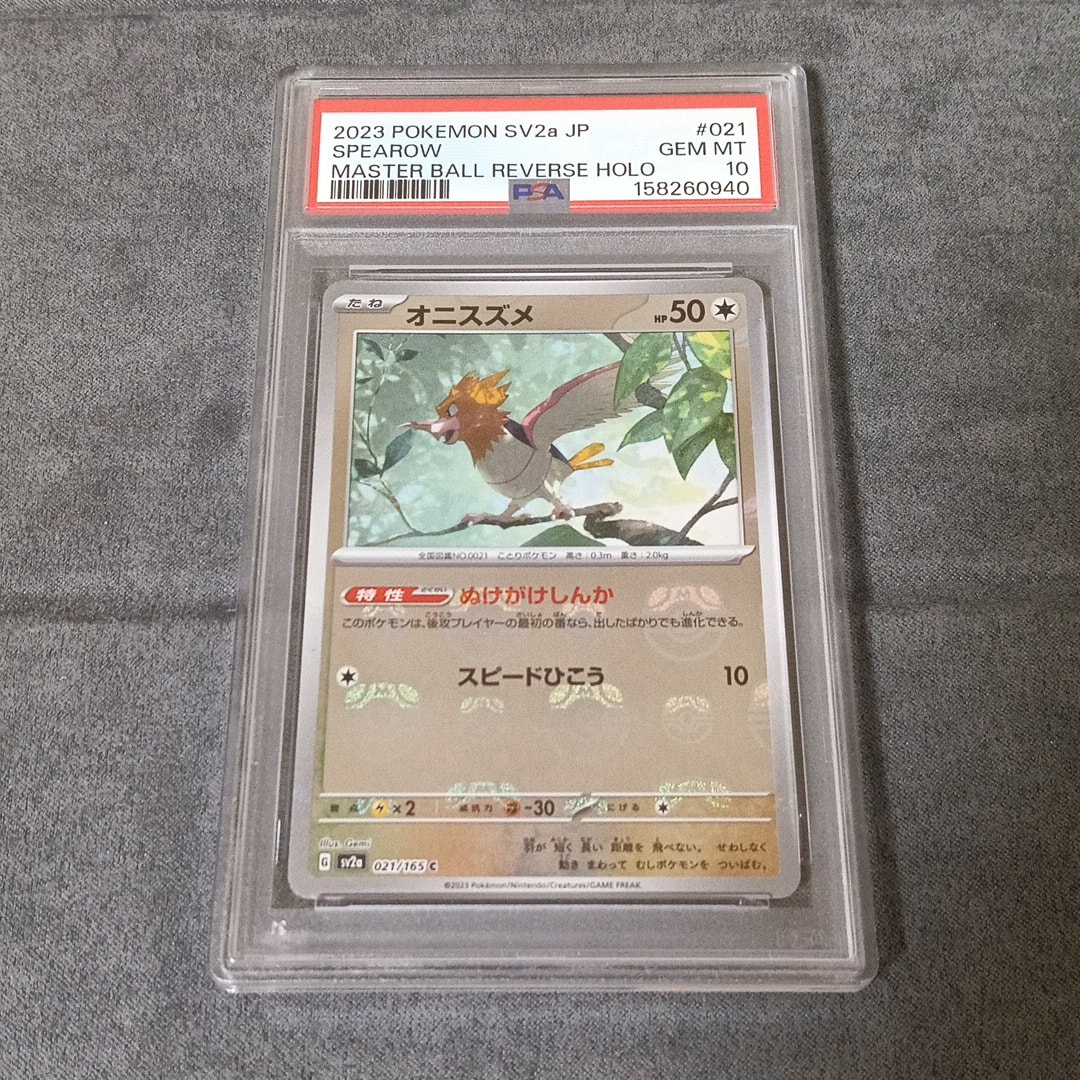 オニスズメ C: マスターボールミラー[SV2a 021/165](強化拡張パック「ポケモンカード151」)