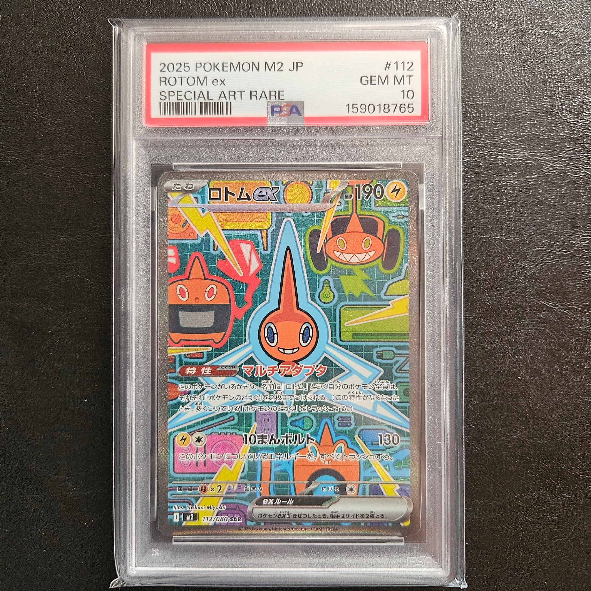 ロトムex SAR [M2 112/080](拡張パック「インフェルノX」)