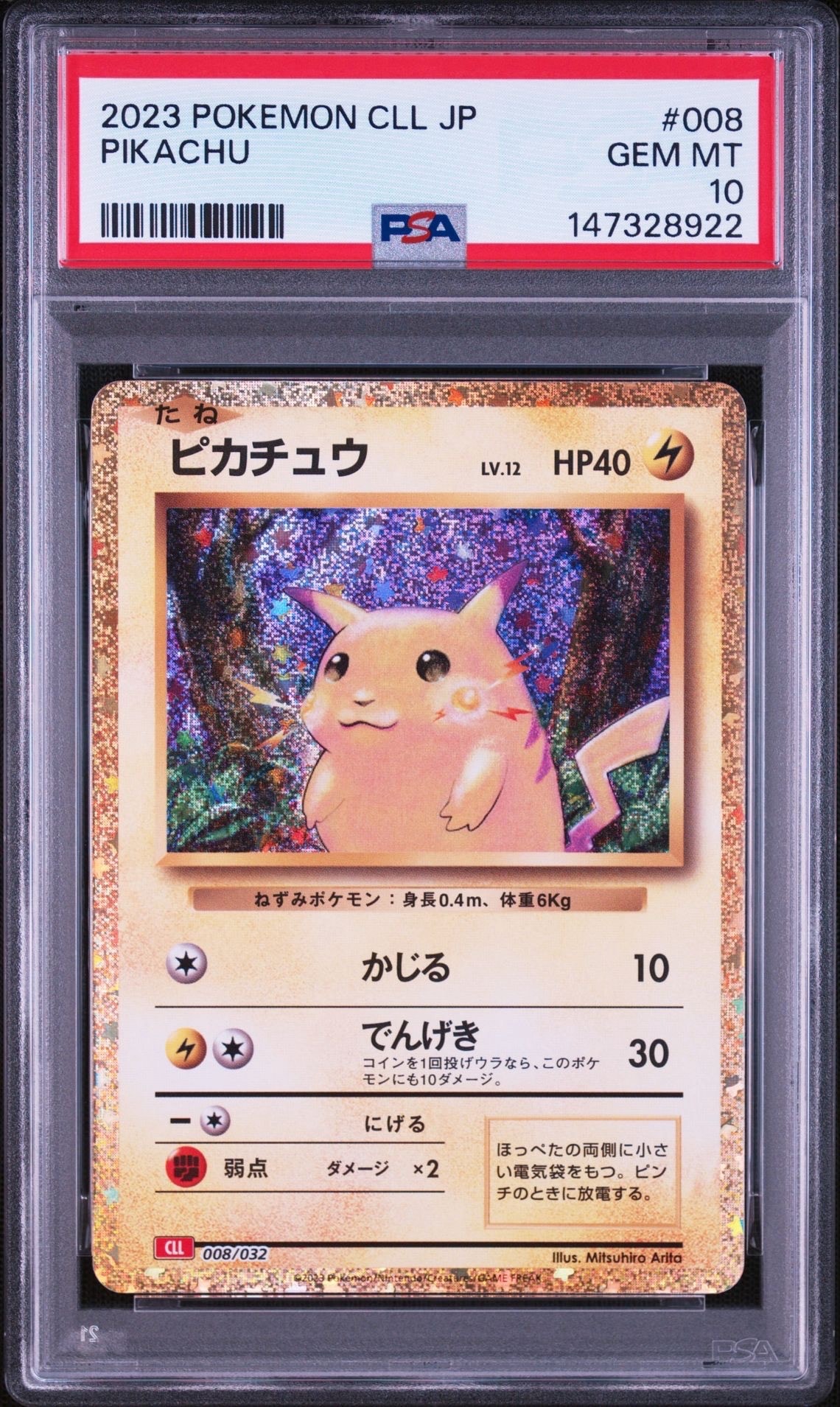 PSA10】ピカチュウ [CLL 008/032](ポケモンカードゲーム Classic) 1枚