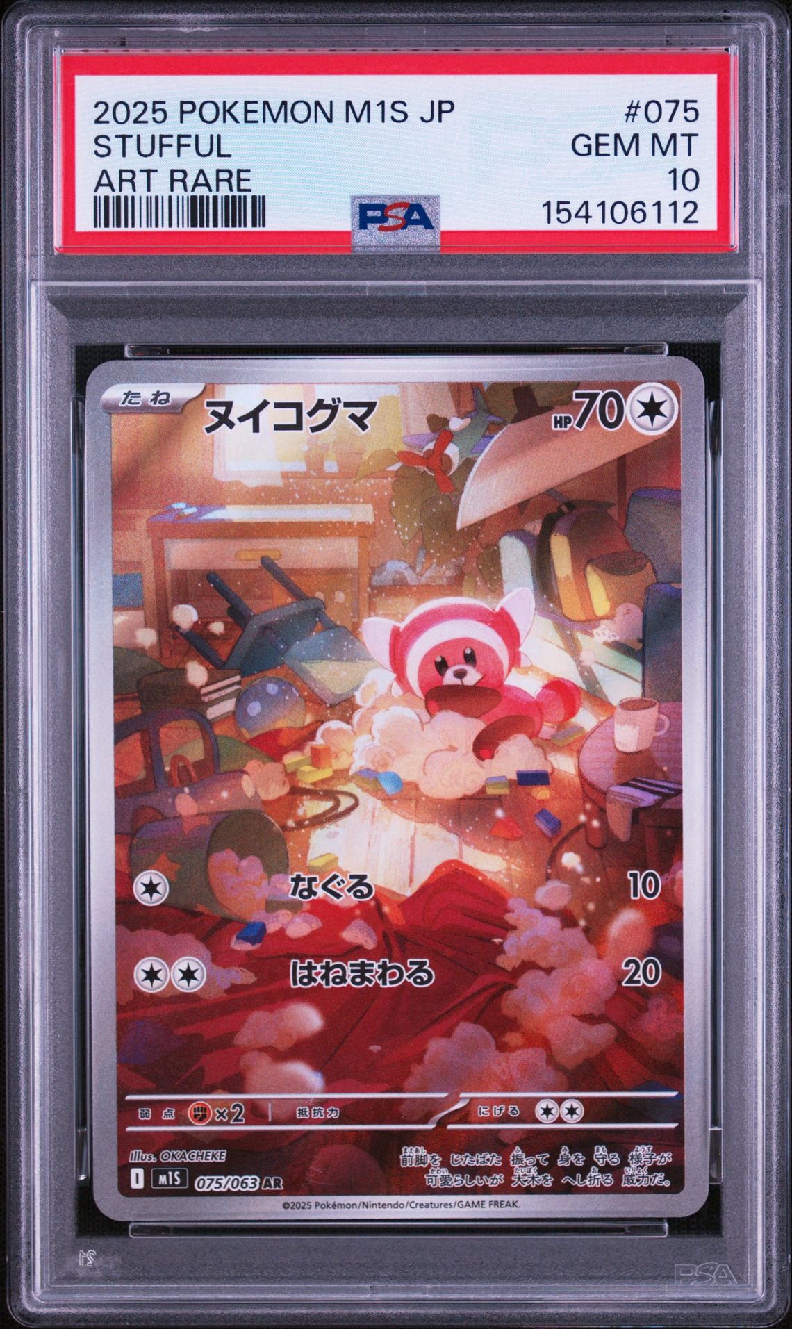 PSA10】ゲッコウガ U [SMP2 012/024](ムービースペシャルパック「名