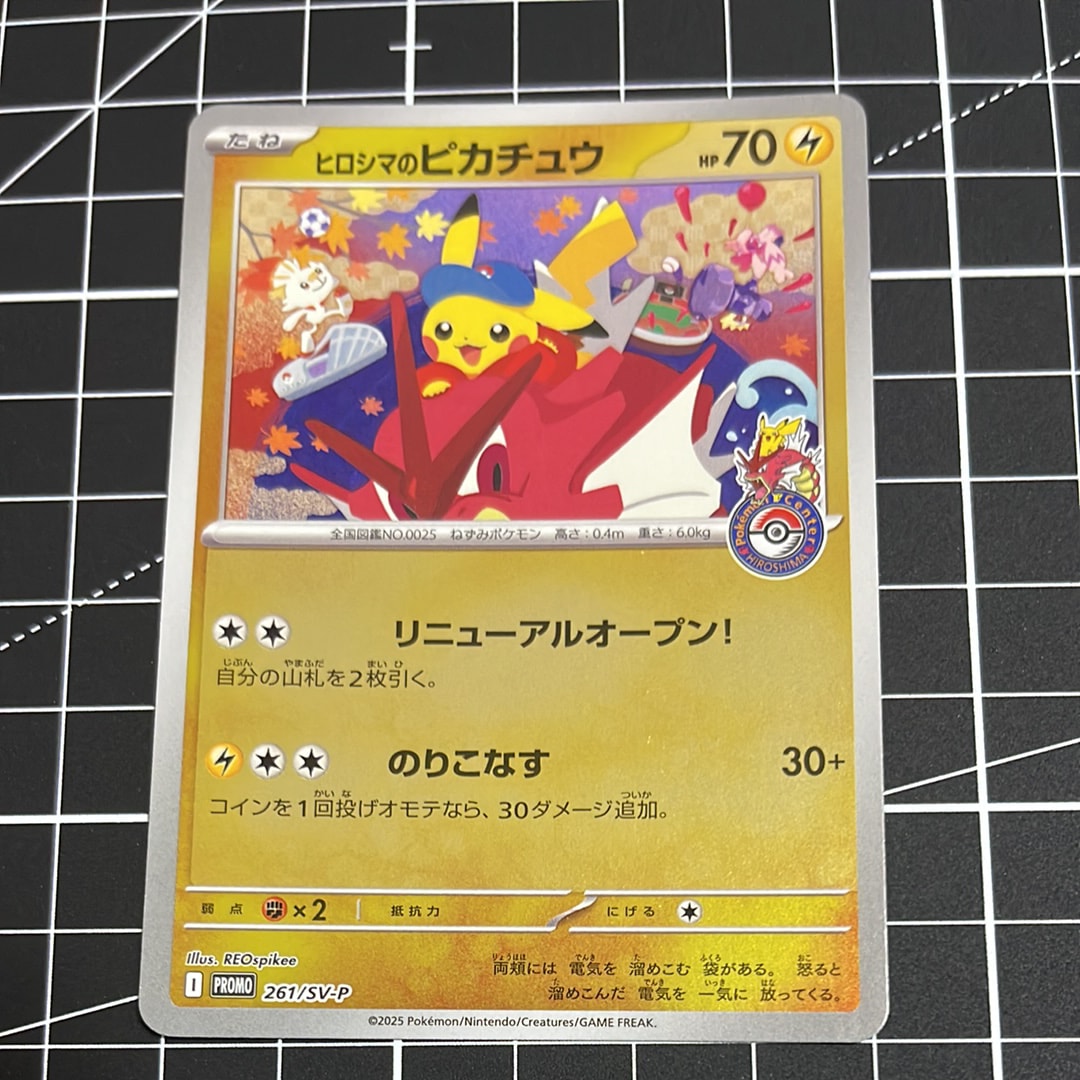 ヒロシマのピカチュウ P [SV-P 261](スペシャルBOX「ポケモンセンター