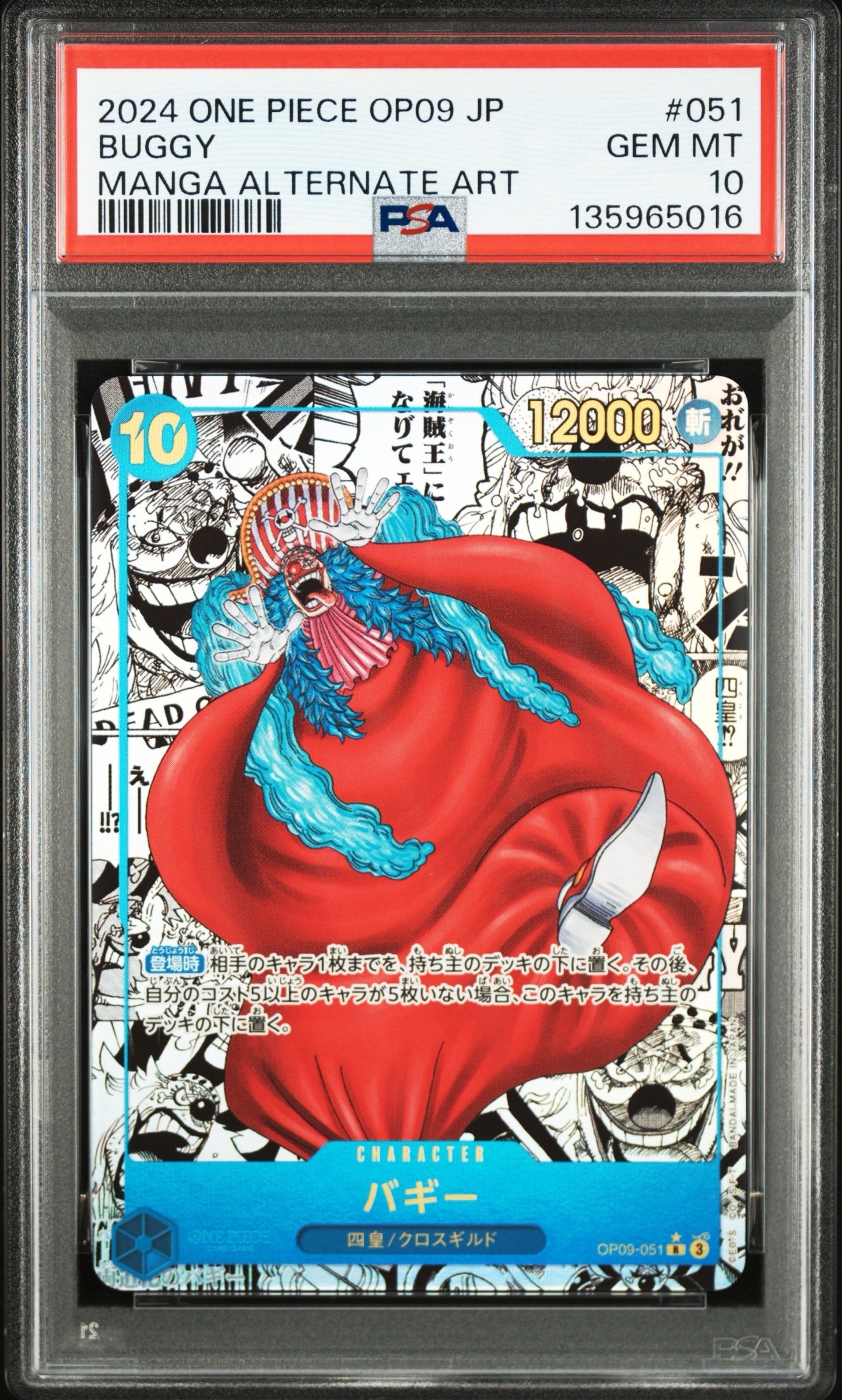 PSA10】バギー：金背景 R-SPC :3周年スペシャルカード [OP09-051