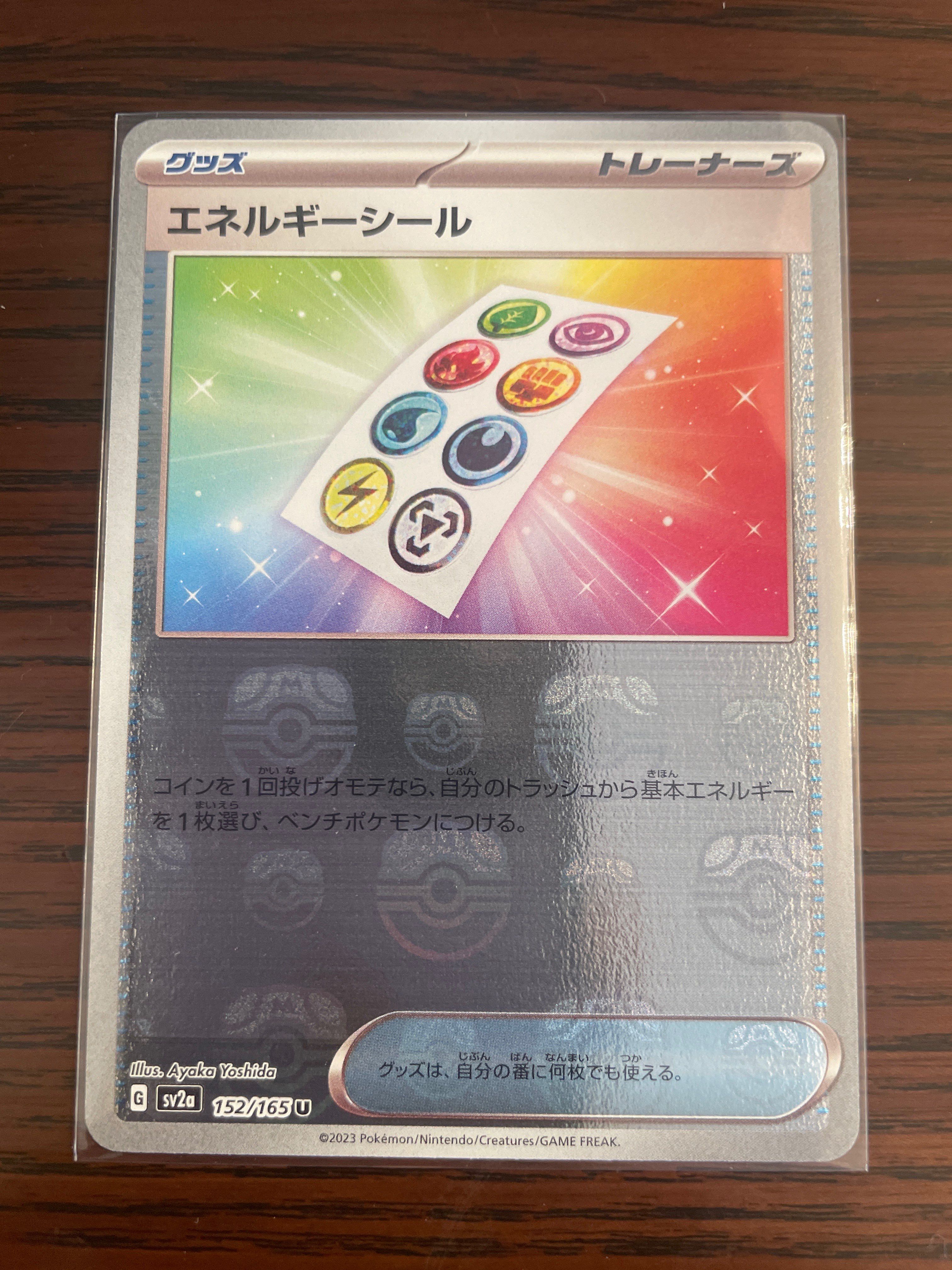 エネルギーシール U: マスターボールミラー[SV2a 152/165](強化拡張パック「ポケモンカード151」)