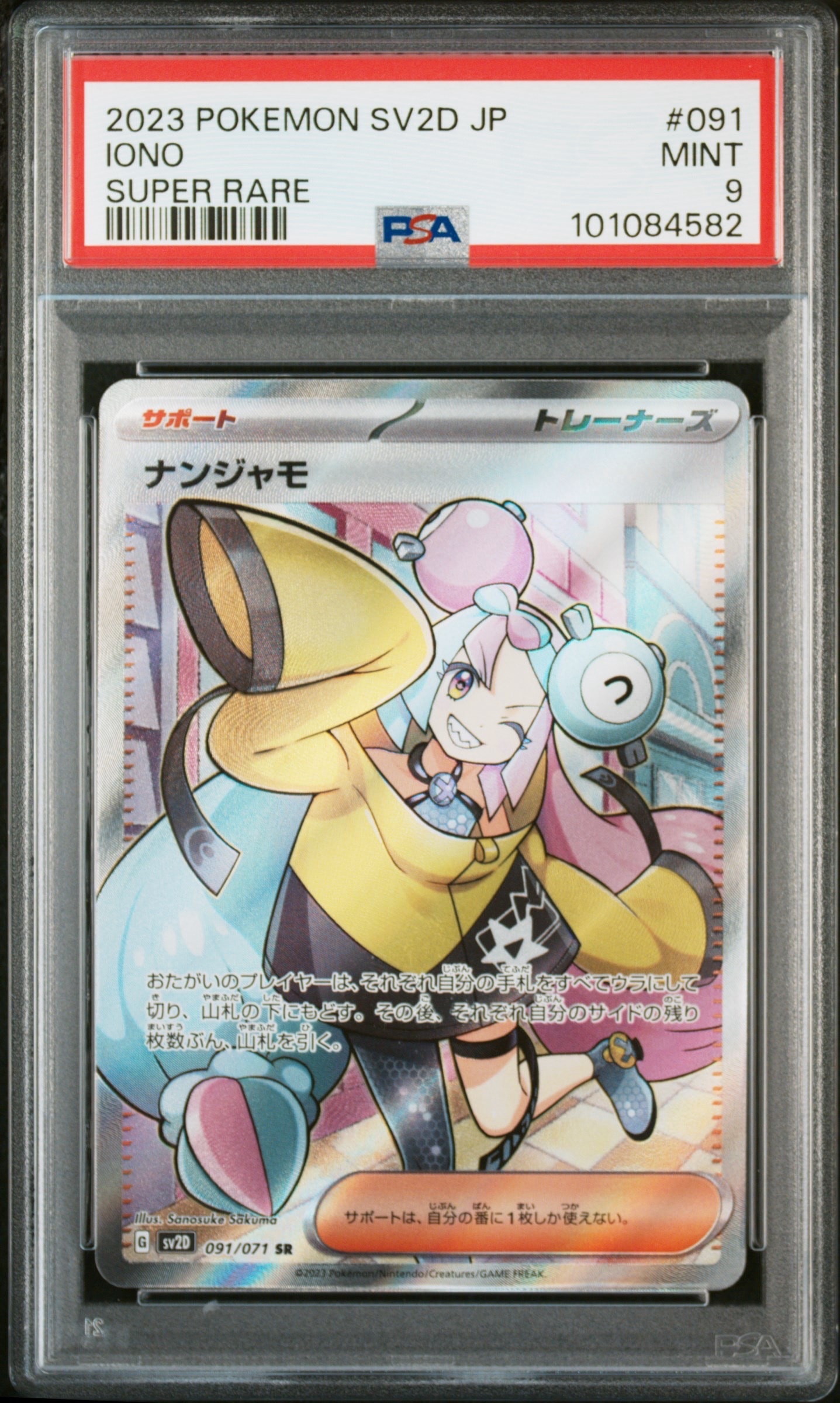 ナンジャモ SR[SV2D 091/071](拡張パック「クレイバースト」)