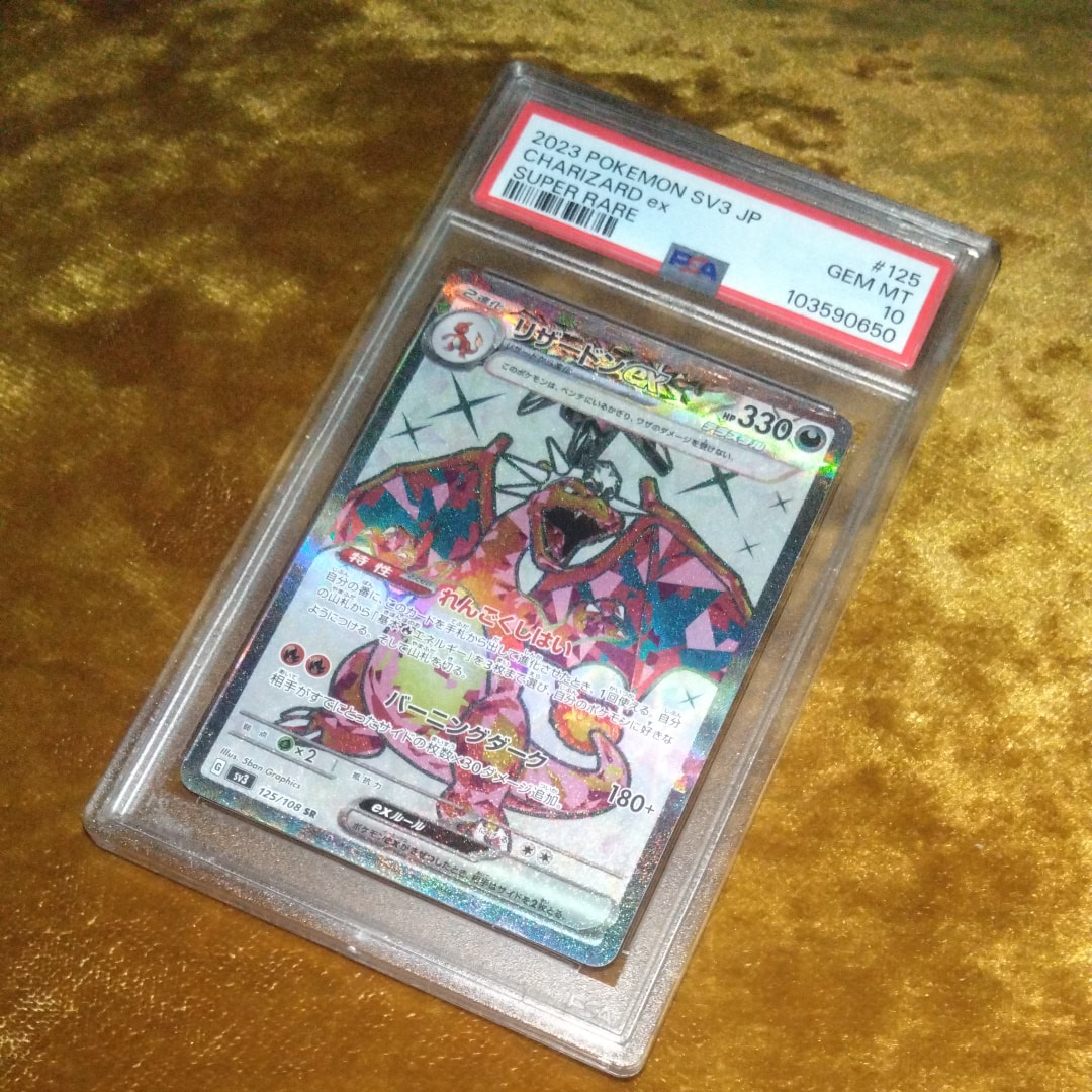 リザードンex SR[SV3 125/108](拡張パック「黒炎の支配者」)