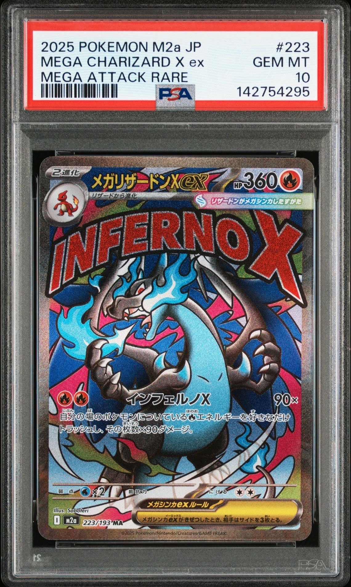 メガリザードンXex MA [M2a 223/193](ハイクラスパック「MEGAドリームex」)