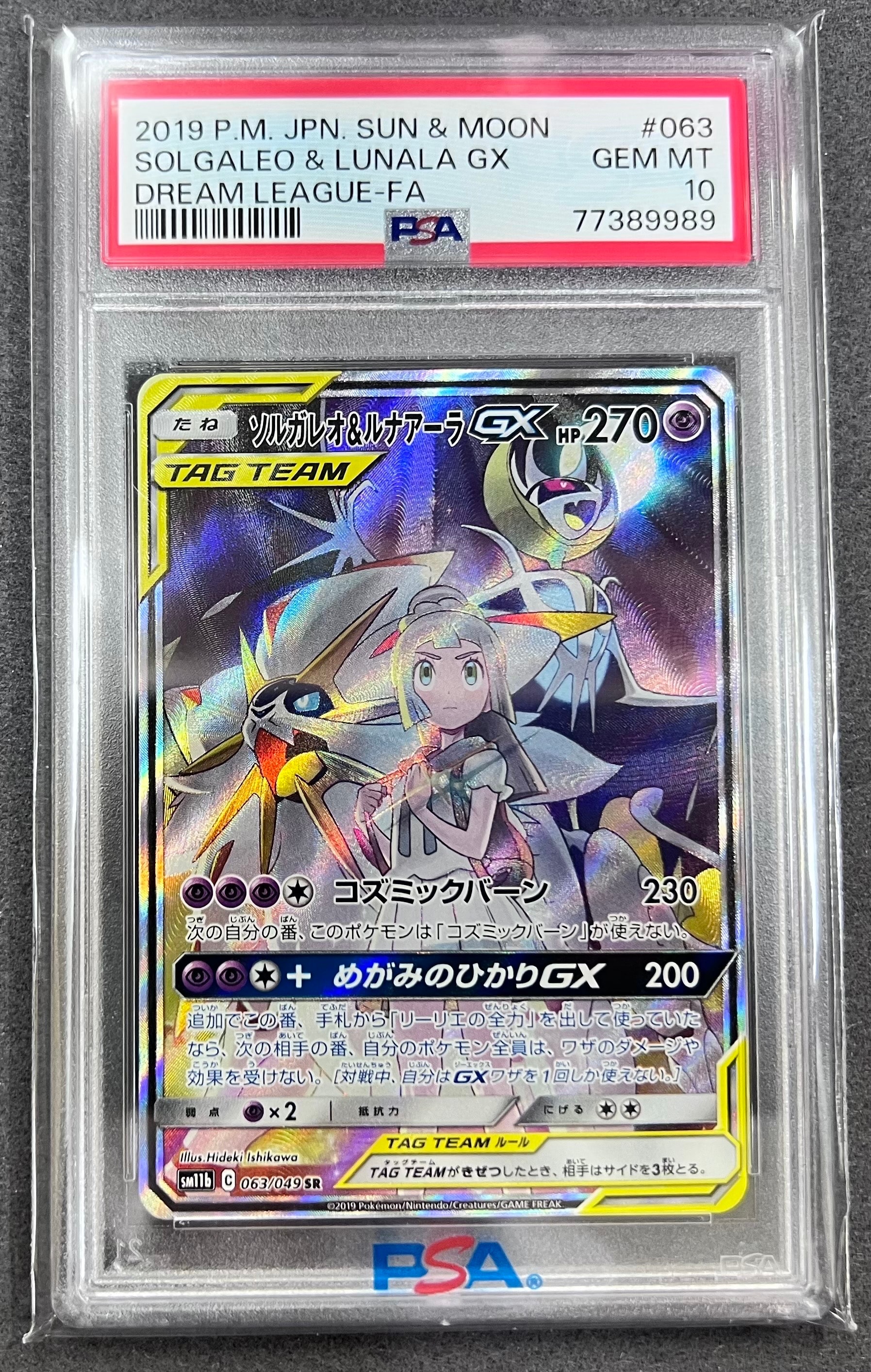 ソルガレオ&ルナアーラGX (リーリエ) SR :SA (ソルルナGX) [SM11b 063/049](強化拡張パック「ドリームリーグ」)