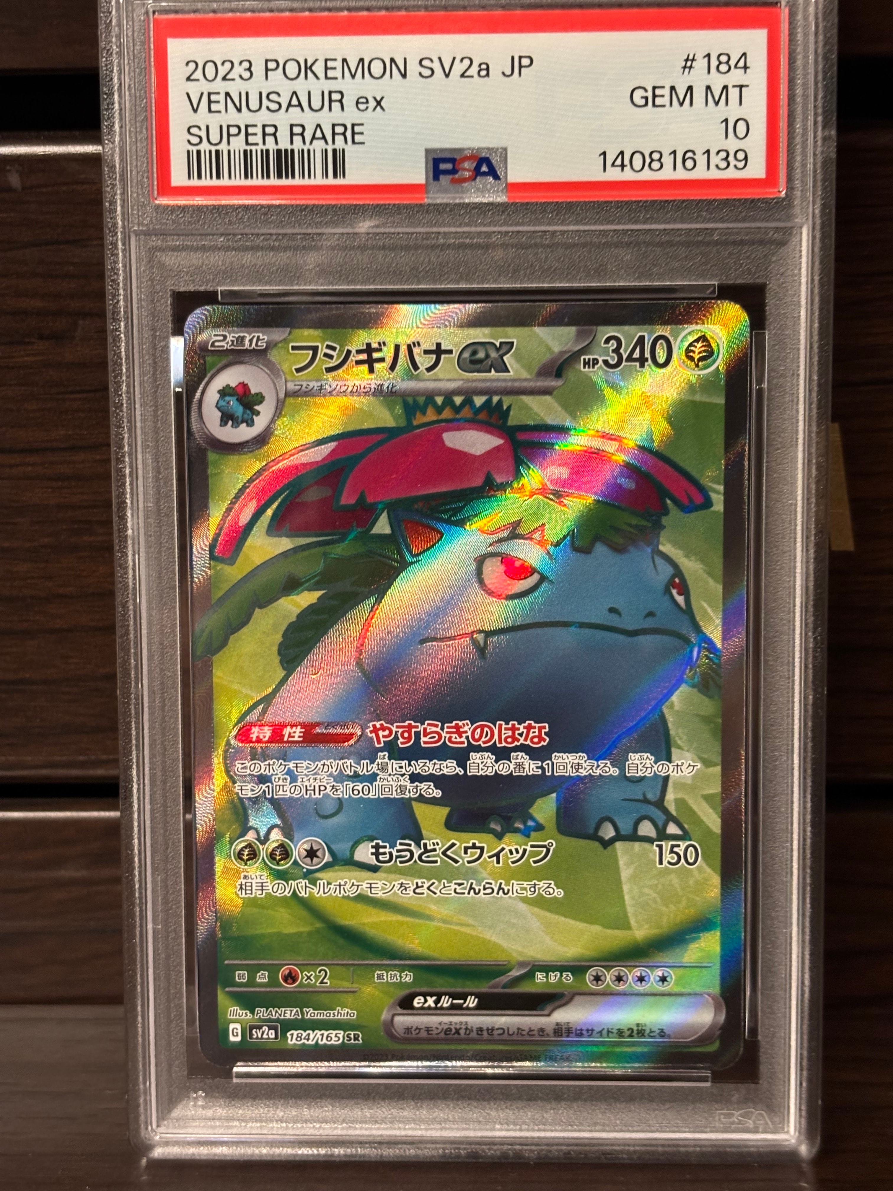 フシギバナ SR[SV2a 184/165](強化拡張パック「ポケモンカード151」)