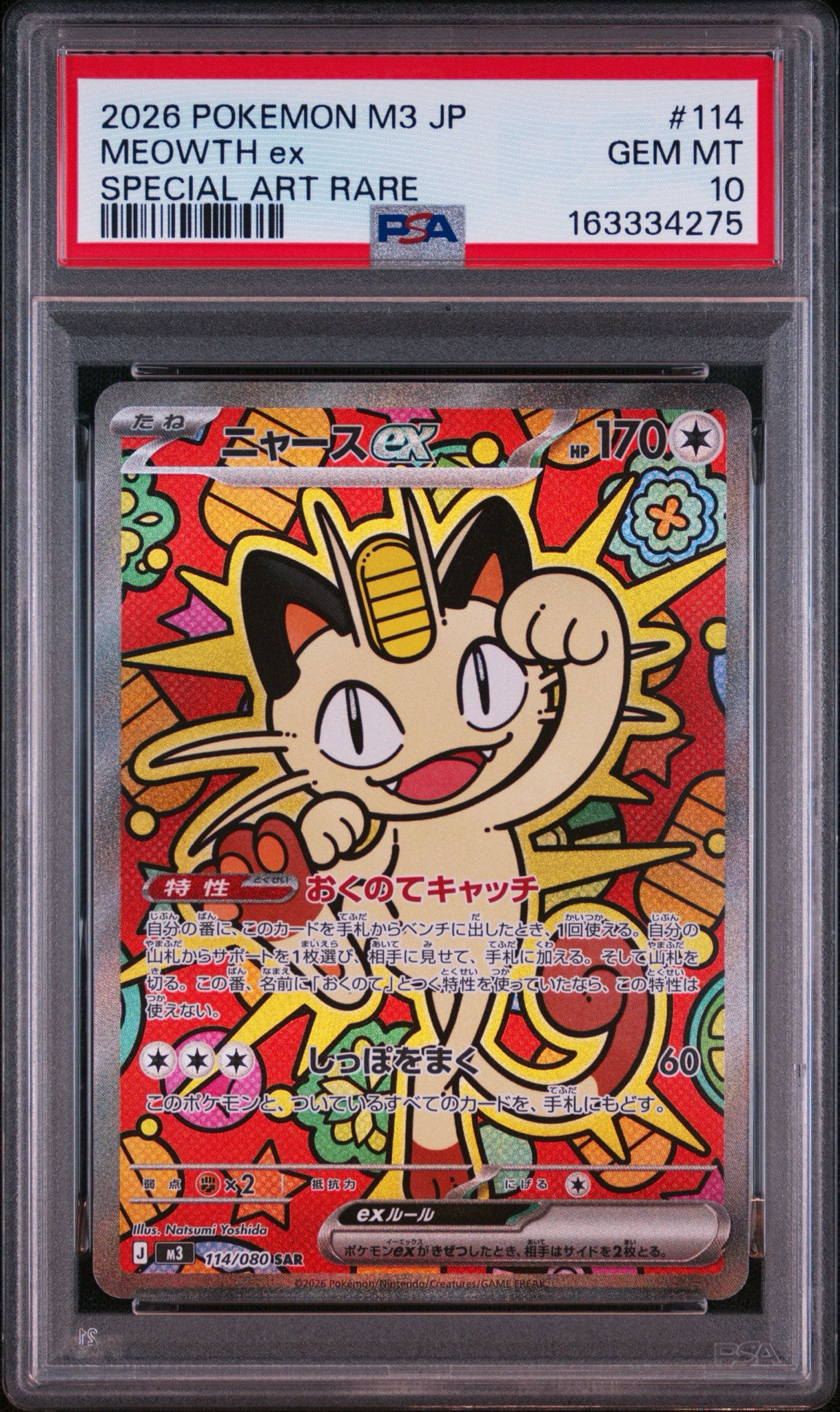 ニャースex SAR [M3 114/080](拡張パック「ムニキスゼロ」)通販・買取