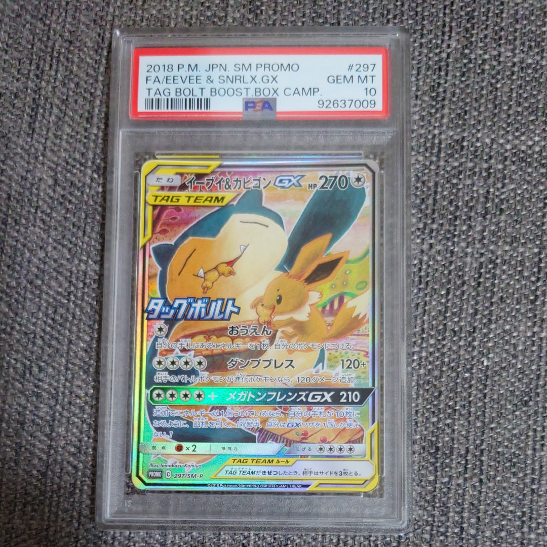 PSA10】イーブイ&カビゴンGX: プロモ [SM-P 297](プロモーションカード