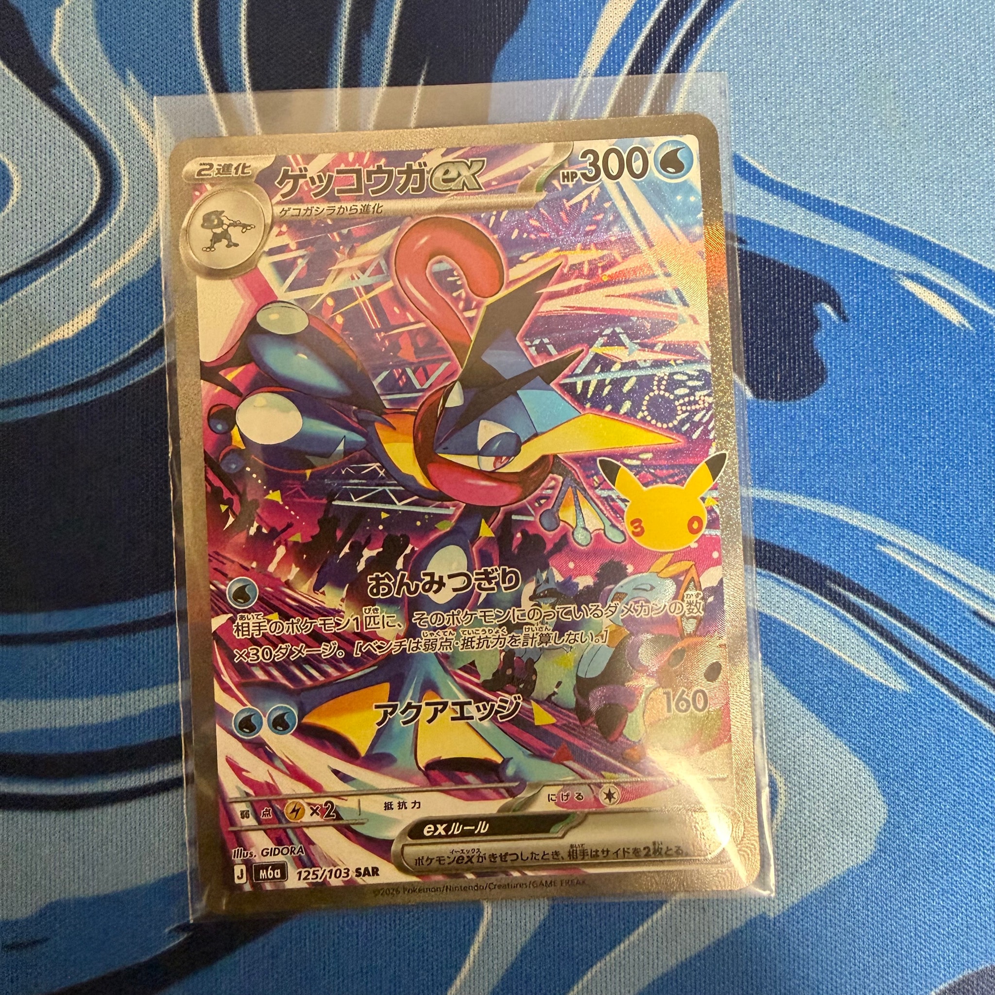 ゲッコウガex SAR [M6a 125/103](拡張パック「30th CELEBRATION」)