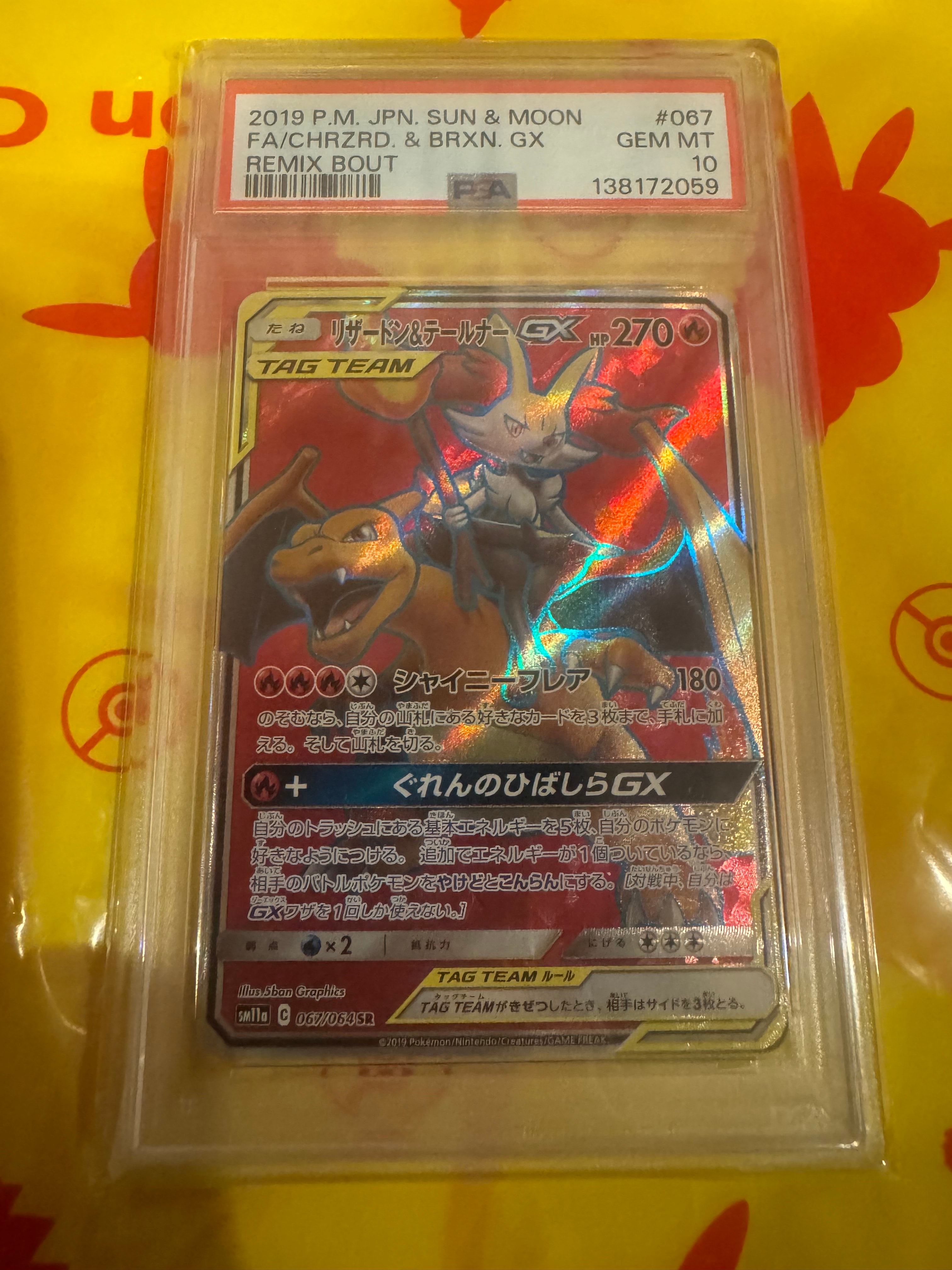 リザードン＆テールナーGX SR SA SM11a リミックスバウト リザードン&テールナーGX SR[SM11a 067/064](強化拡張パック