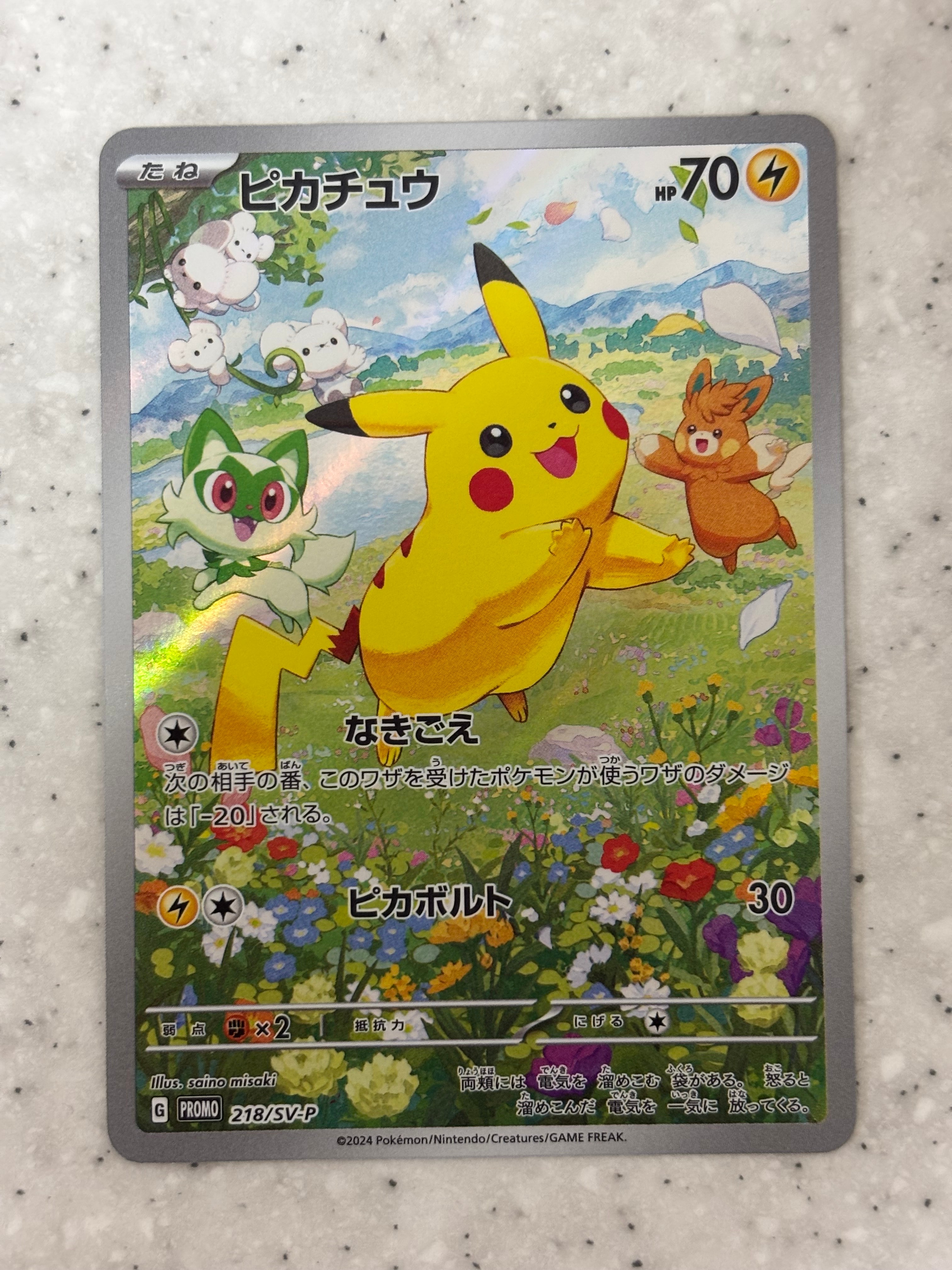 ピカチュウ P [SV-P 218](プロモカードパック「ポケカの夏がキタ!プロモカードGetキャンペーン!」)