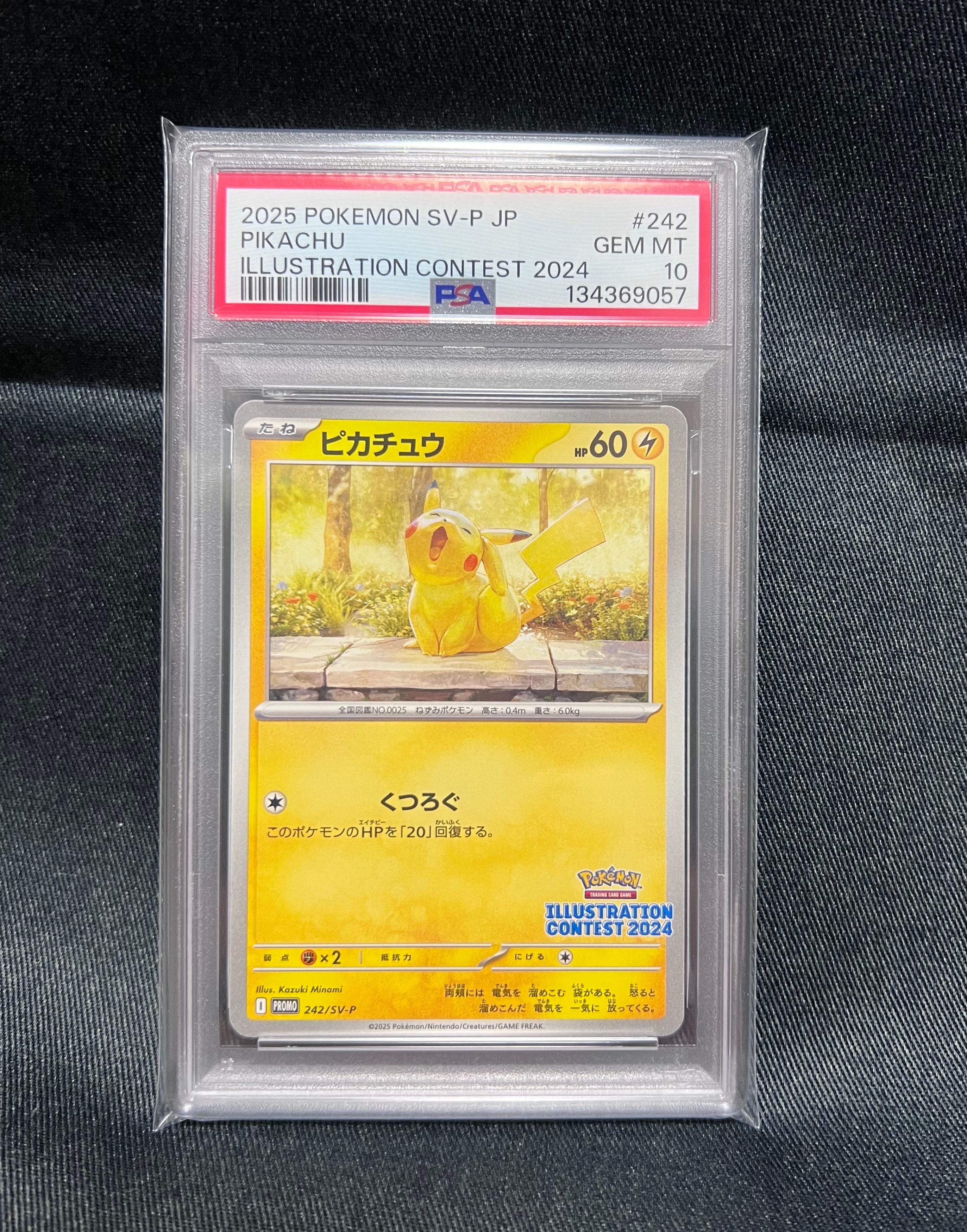 ピカチュウ [SV-P 242](プロモカードパック「イラストレーション