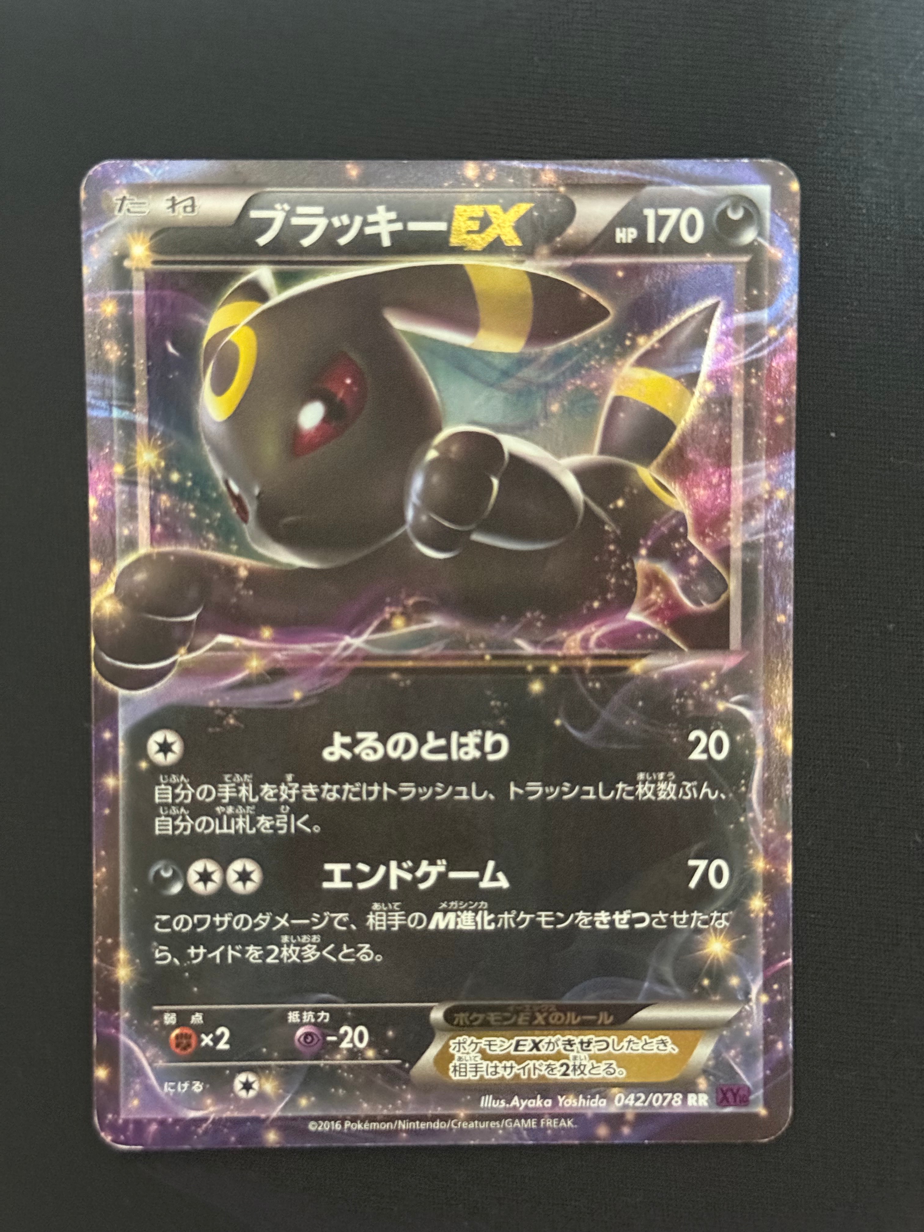 ブラッキーEX RR [XY10 042/078](拡張パック「めざめる超王」)