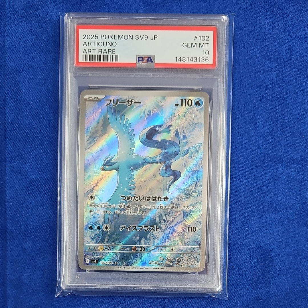 PSA10】フリーザー AR [SV9 102/100](拡張パック「バトルパートナーズ